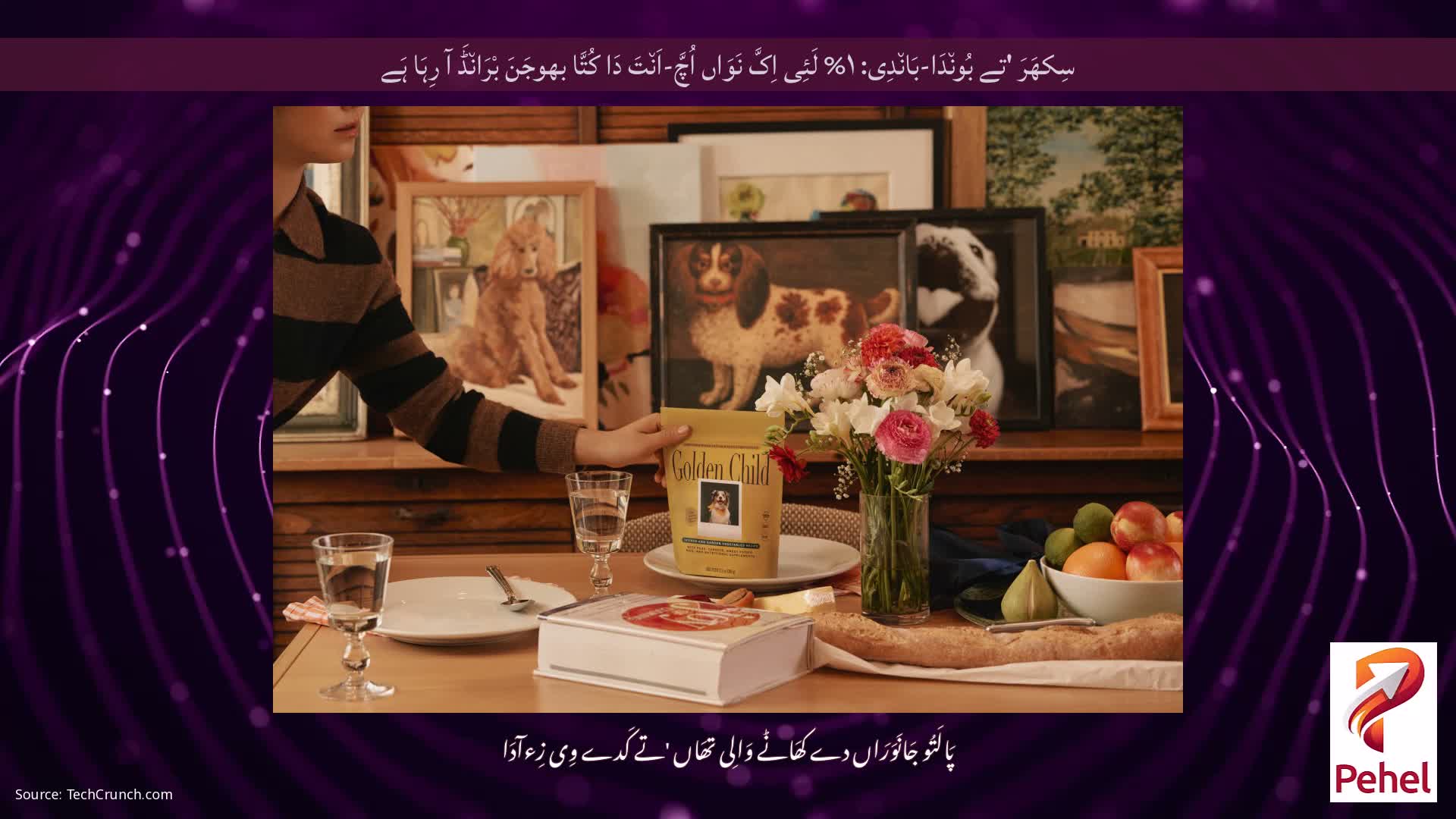 سِکھَرَ 'تے بُون٘دَا-بَان٘دِی: ۱% لَئِی اِکَّ نَوَاں اُچَّ-اَن٘تَ دَا کُتَّا بھوجَنَ بْرَان٘ڈَ آ رِہَا ہَے