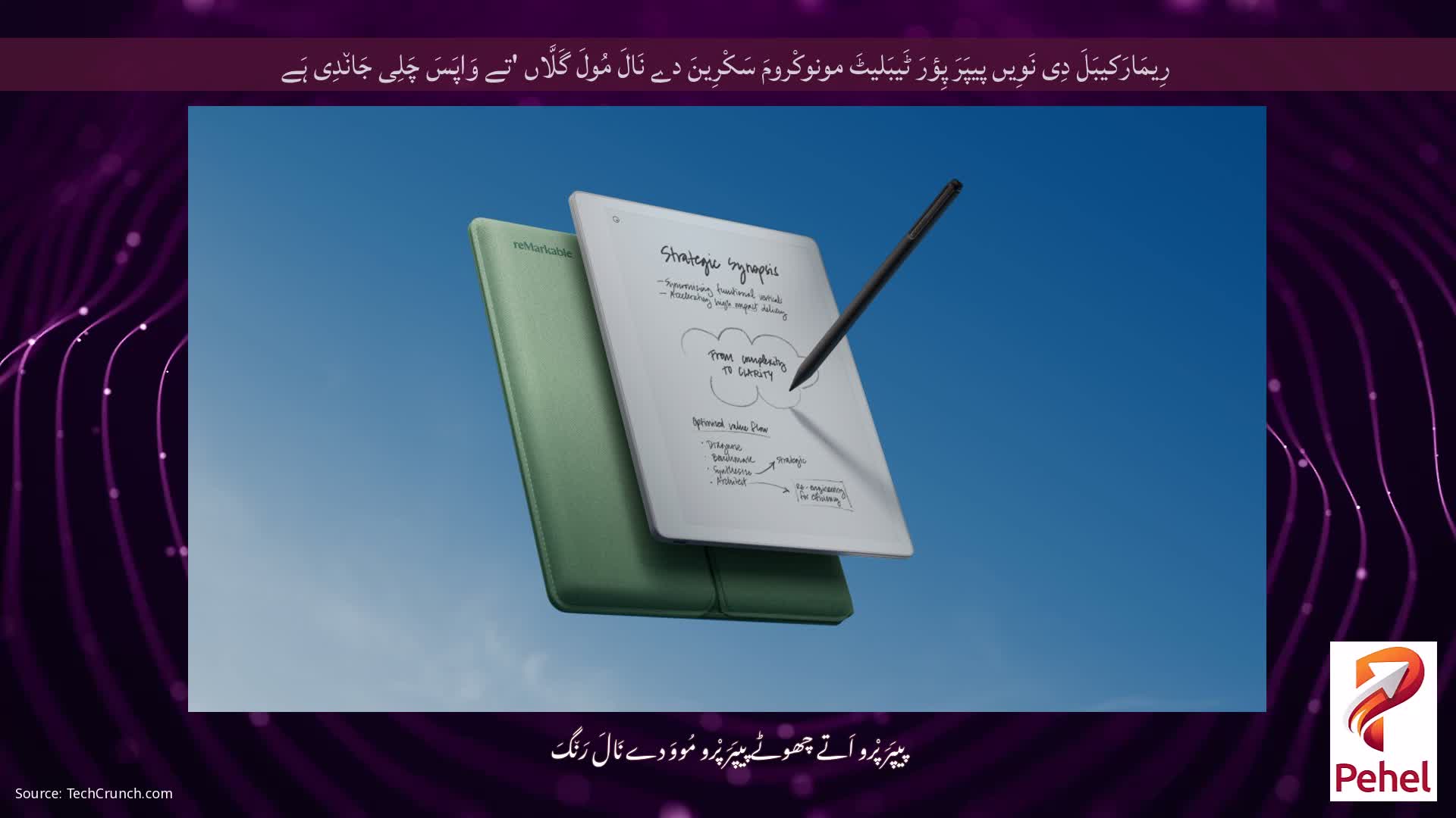 رِیمَارَکیبَلَ دِی نَوِیں پیپَرَ پِؤرَ ٹَیبَلیٹَ مونوکْرومَ سَکْرِینَ دے نَالَ مُولَ گَلَّاں 'تے وَاپَسَ چَلِی جَان٘دِی ہَے