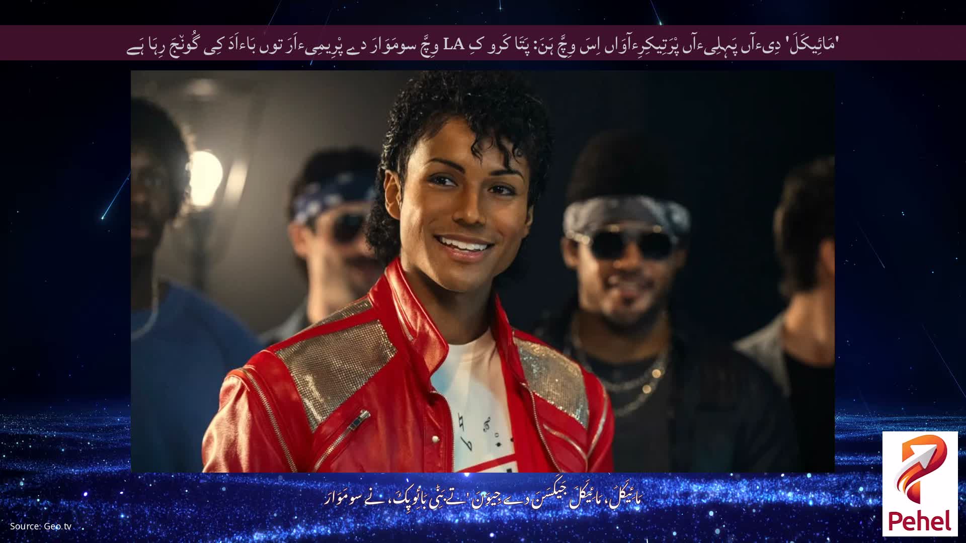 'مَائِیکَلَ' دِیءآں پَہِلِیءآں پْرَتِیکِرِءآوَاں اِسَ وِچَّ ہَنَ: پَتَا کَرو کِ LA وِچَّ سومَوَارَ دے پْرِیمِیءاَرَ توں بَاءاَدَ کِی گُون٘جَ رِہَا ہَے