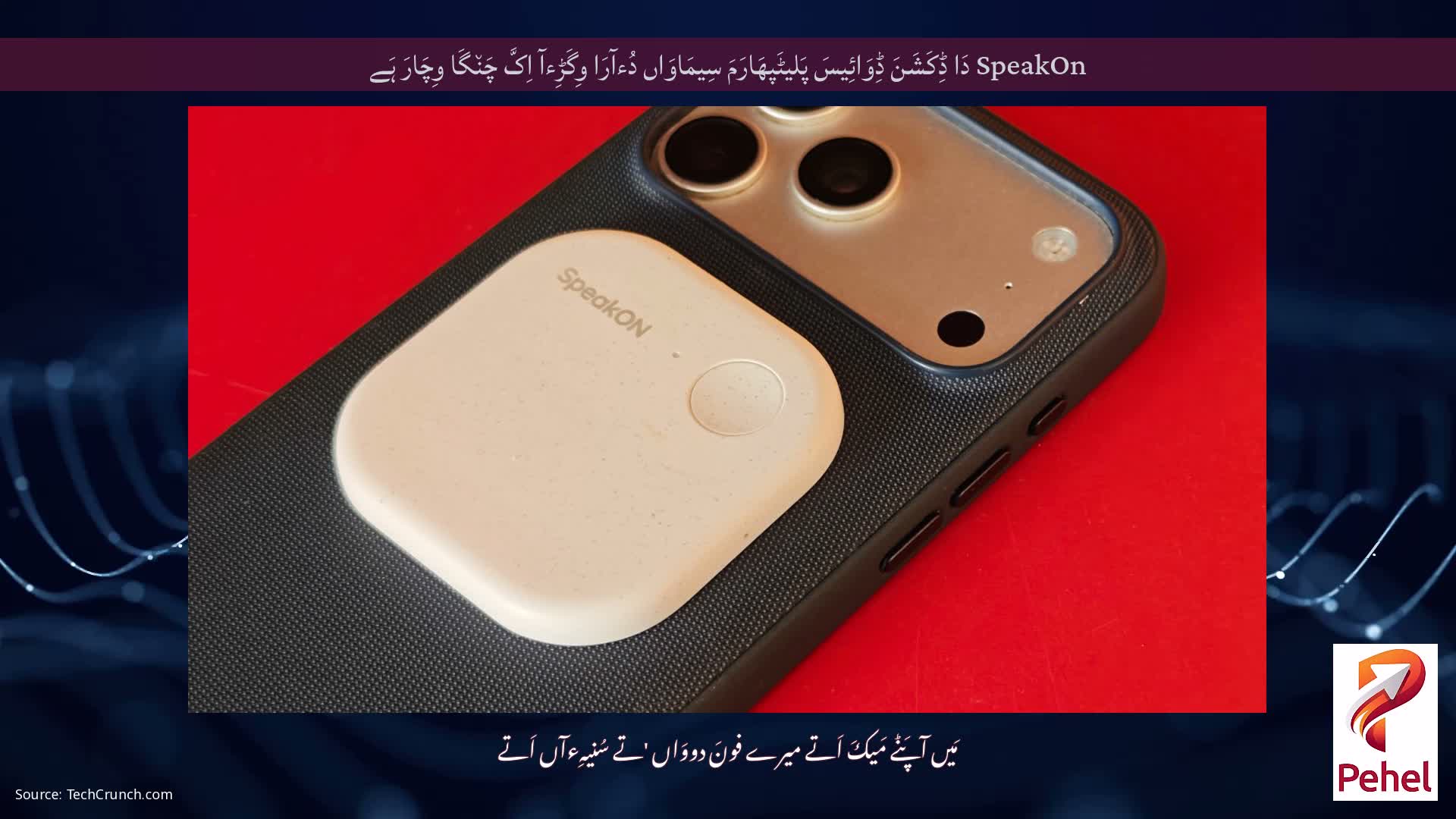 SpeakOn دَا ڈِکَشَنَ ڈِوَائِیسَ پَلیٹَپھَارَمَ سِیمَاوَاں دُءآرَا وِگَڑِءآ اِکَّ چَن٘گَا وِچَارَ ہَے