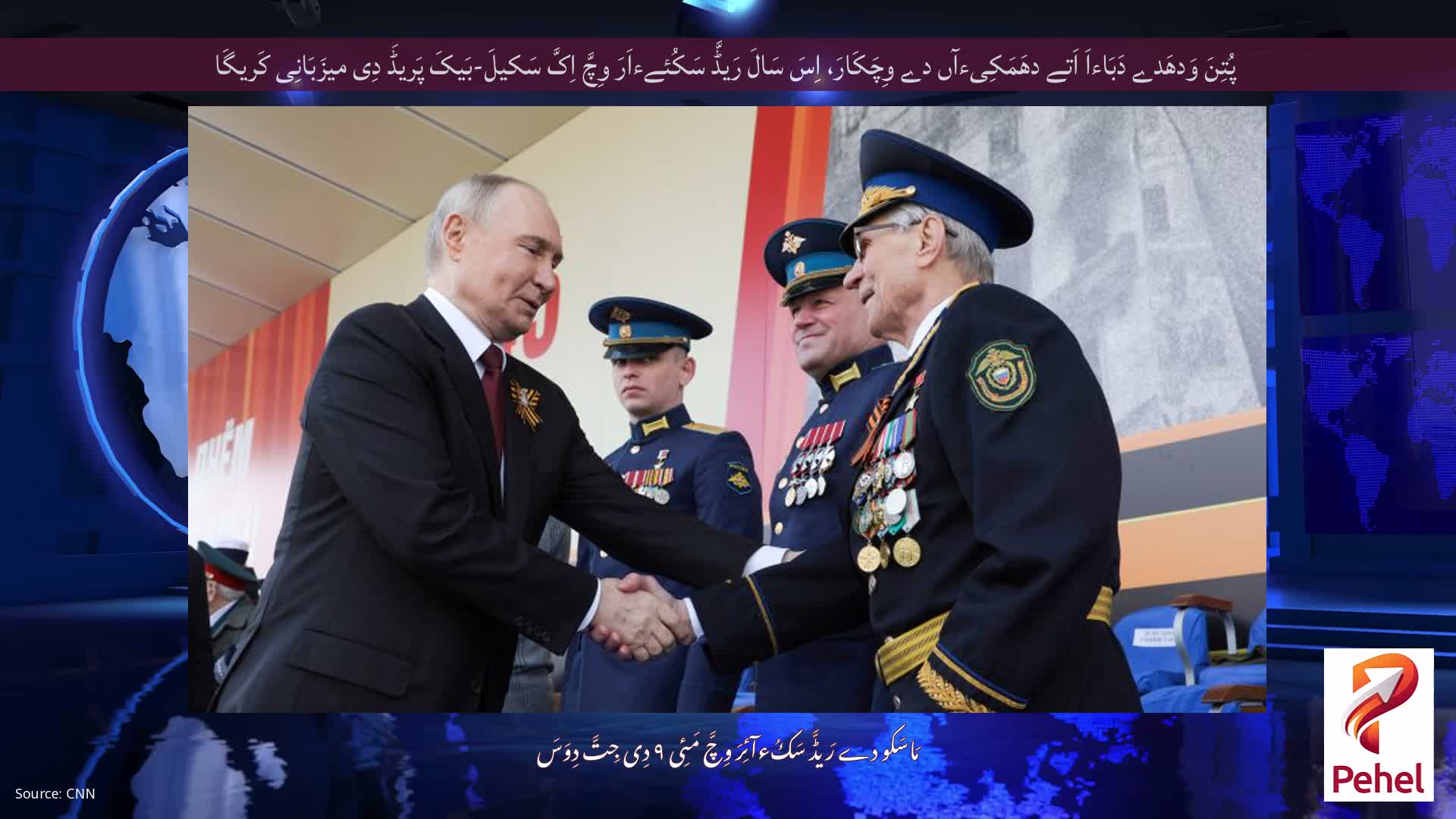 پُتِنَ وَدھَدے دَبَاءاَ اَتے دھَمَکِیءآں دے وِچَکَارَ، اِسَ سَالَ رَیڈَّ سَکُئےءاَرَ وِچَّ اِکَّ سَکیلَ-بَیکَ پَریڈَ دِی میزَبَانِی کَریگَا