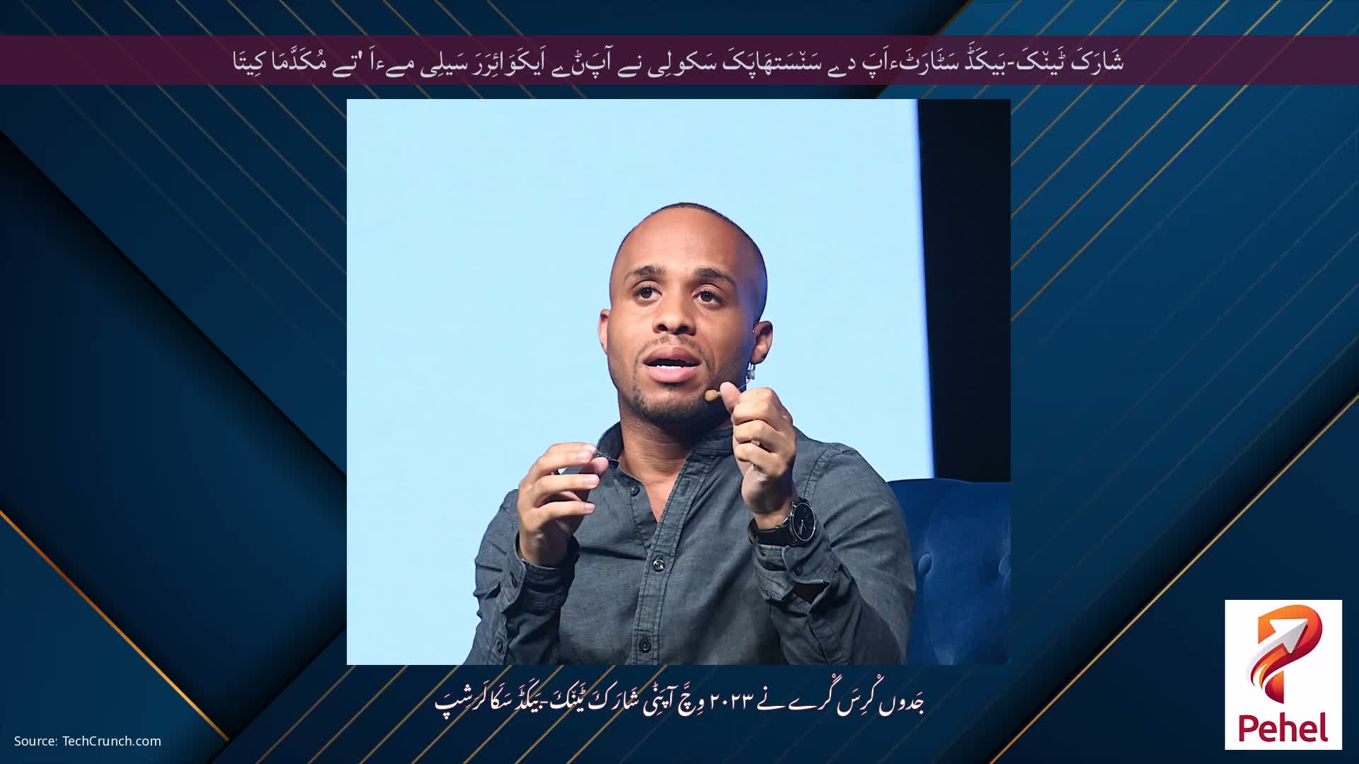 شَارَکَ ٹَین٘کَ-بَیکَڈَ سَٹَارَٹَءاَپَ دے سَن٘سَتھَاپَکَ سَکولِی نے آپَݨے اَیکَوَائِرَرَ سَیلِی مےءاَ 'تے مُکَدَّمَا کِیتَا