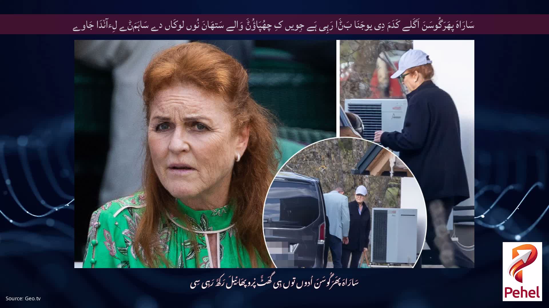 سَارَاہَ پھَرَگُوسَنَ اَگَلے کَدَمَ دِی یوجَنَا بَݨَا رَہِی ہَے جِویں کِ چھُپَاؤُݨَ وَالے سَتھَانَ نُوں لوکَاں دے سَاہَمَݨے لِءآن٘دَا جَاوے