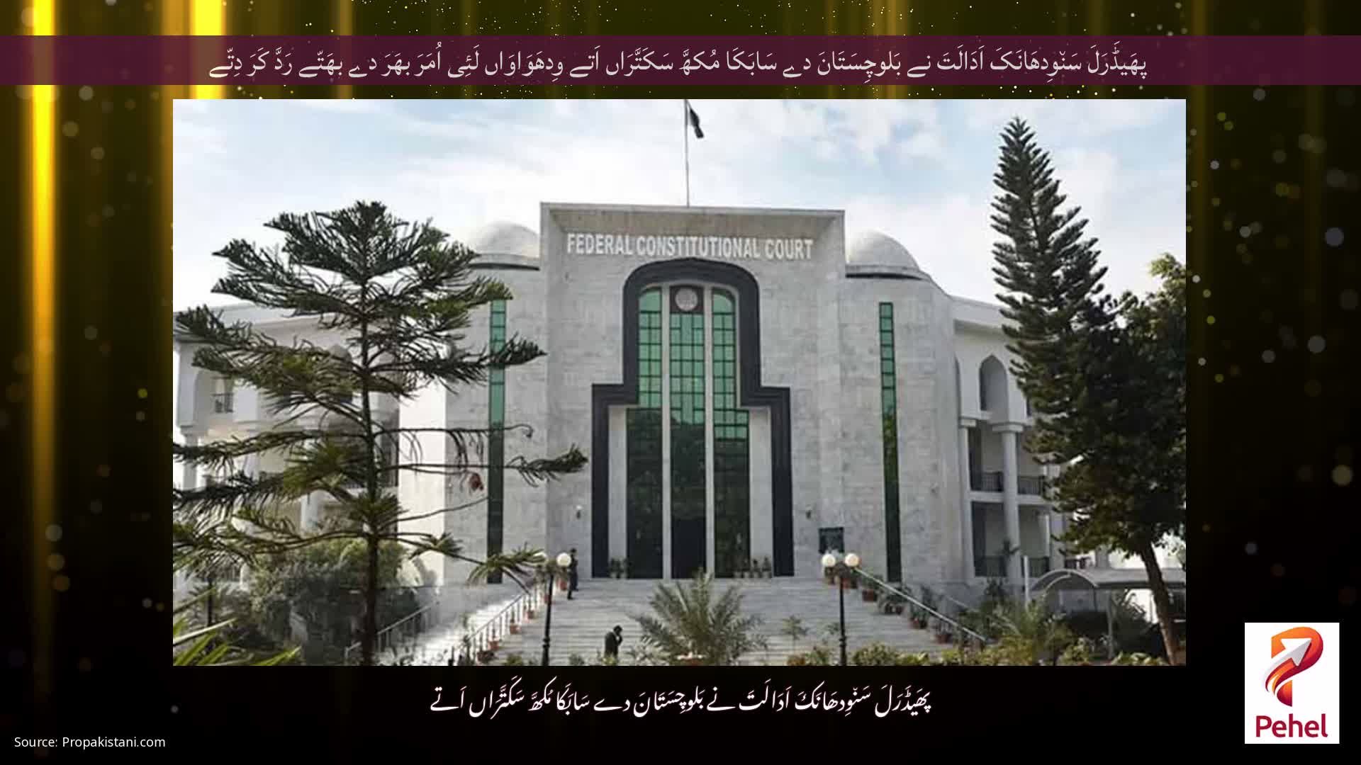 پھَیڈَرَلَ سَن٘وِدھَانَکَ اَدَالَتَ نے بَلوچِسَتَانَ دے سَابَکَا مُکھَّ سَکَتَّرَاں اَتے وِدھَوَاوَاں لَئِی اُمَرَ بھَرَ دے بھَتّے رَدَّ کَرَ دِتّے