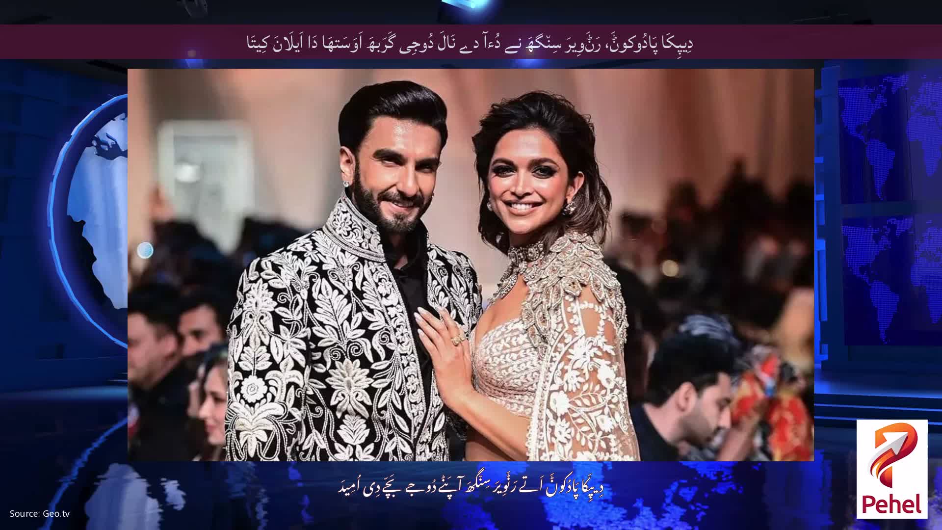 دِیپِکَا پَادُوکوݨَ، رَݨَوِیرَ سِن٘گھَ نے دُءآ دے نَالَ دُوجِی گَرَبھَ اَوَسَتھَا دَا اَیلَانَ کِیتَا