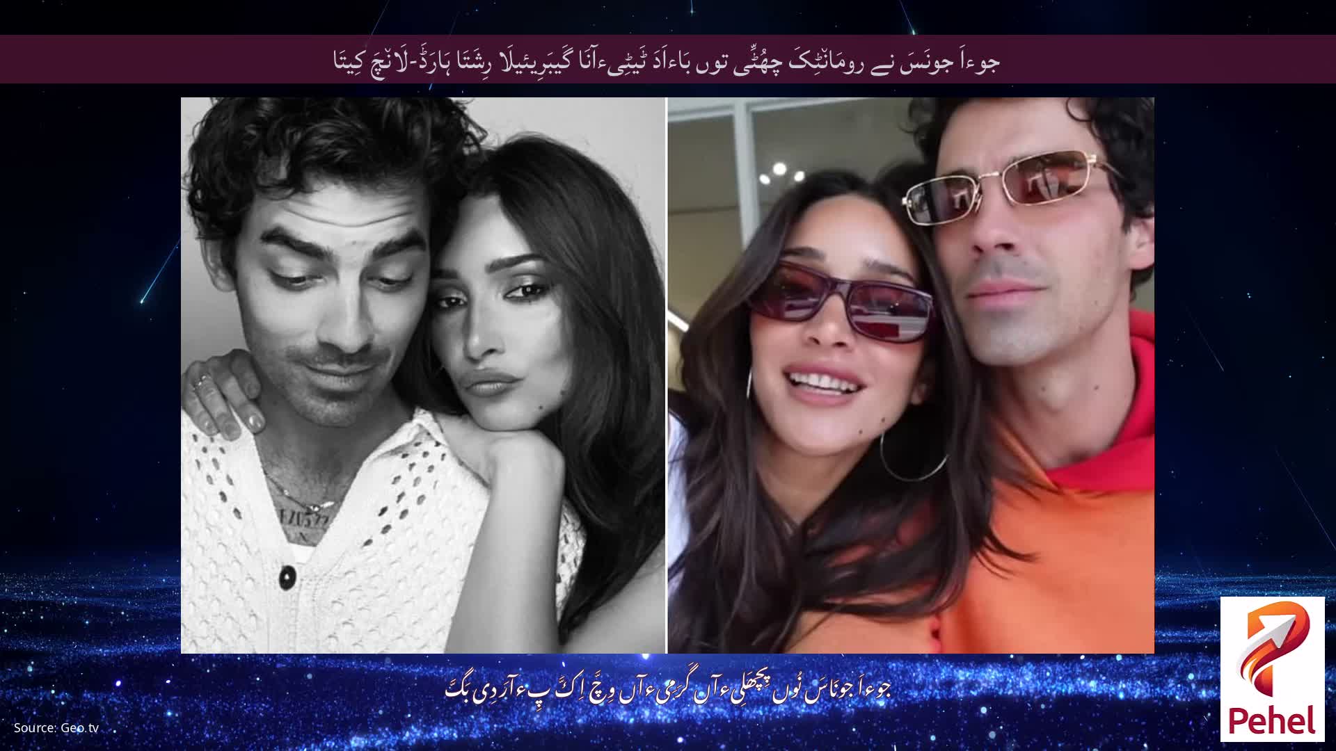 جوءاَ جونَسَ نے رومَان٘ٹِکَ چھُٹِّی توں بَاءاَدَ ٹَیٹِیءآنَا گَیبَرِیئیلَا رِشَتَا ہَارَڈَ-لَان٘چَ کِیتَا