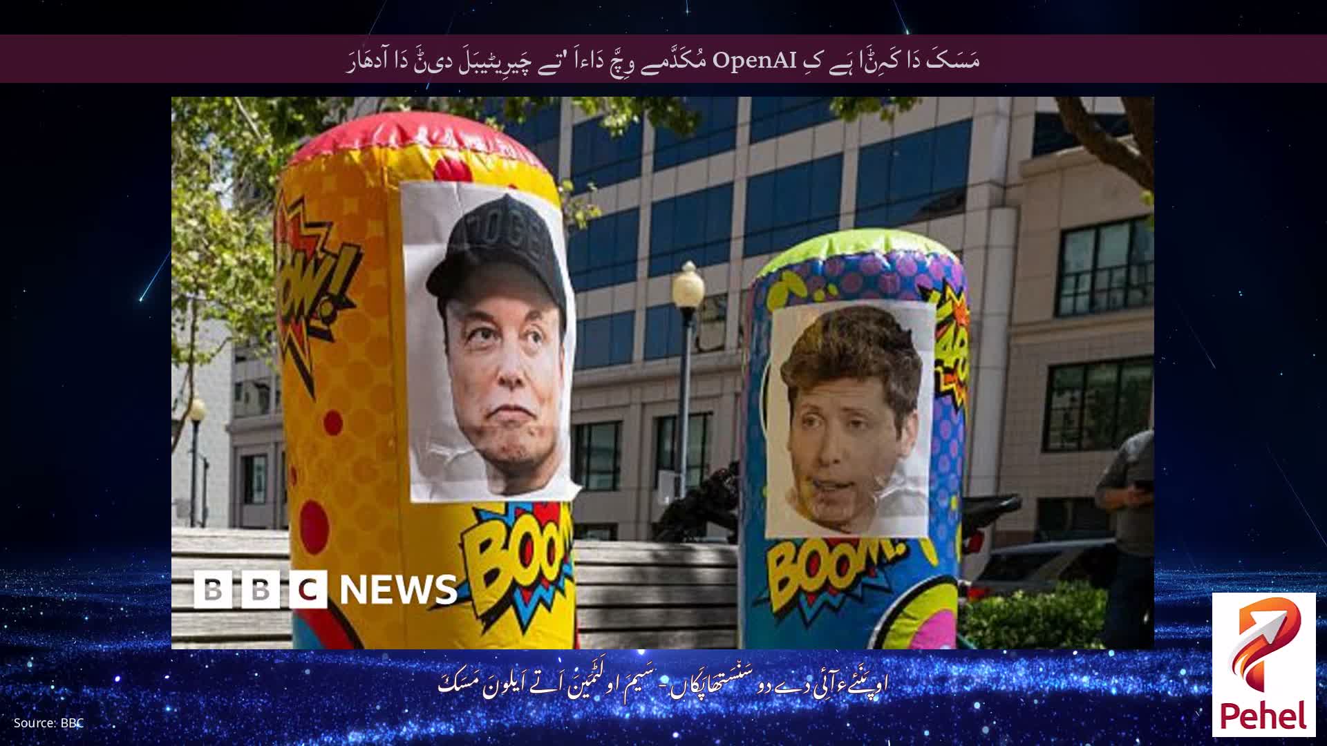 مَسَکَ دَا کَہِݨَا ہَے کِ OpenAI مُکَدَّمے وِچَّ دَاءاَ 'تے چَیرِیٹیبَلَ دیݨَ دَا آدھَارَ