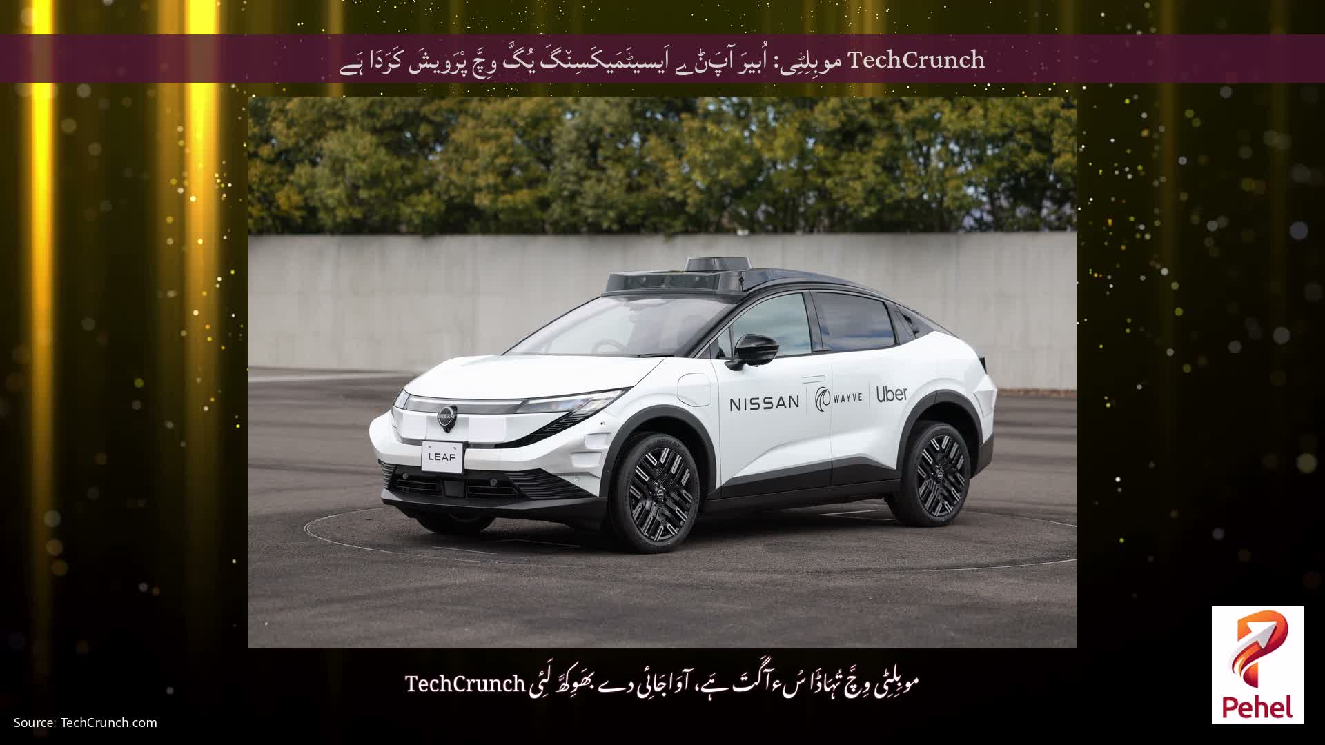TechCrunch موبِلِٹِی: اُبیرَ آپَݨے اَیسیٹَمَیکَسِن٘گَ یُگَّ وِچَّ پْرَویشَ کَرَدَا ہَے