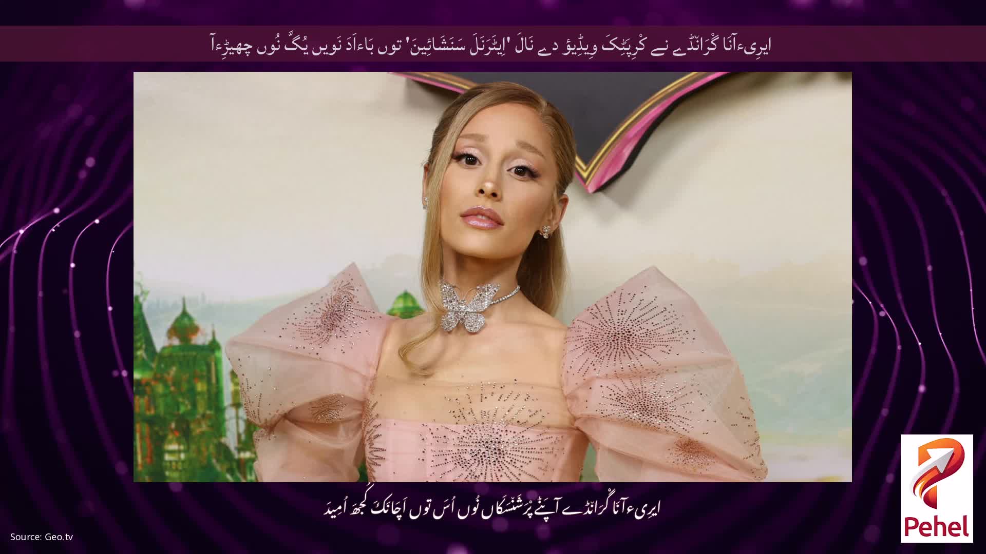 ایرِیءآنَا گْرَان٘ڈے نے کْرِپَٹِکَ وِیڈِیؤ دے نَالَ 'اِیٹَرَنَلَ سَنَشَائِینَ' توں بَاءاَدَ نَویں یُگَّ نُوں چھیڑِءآ