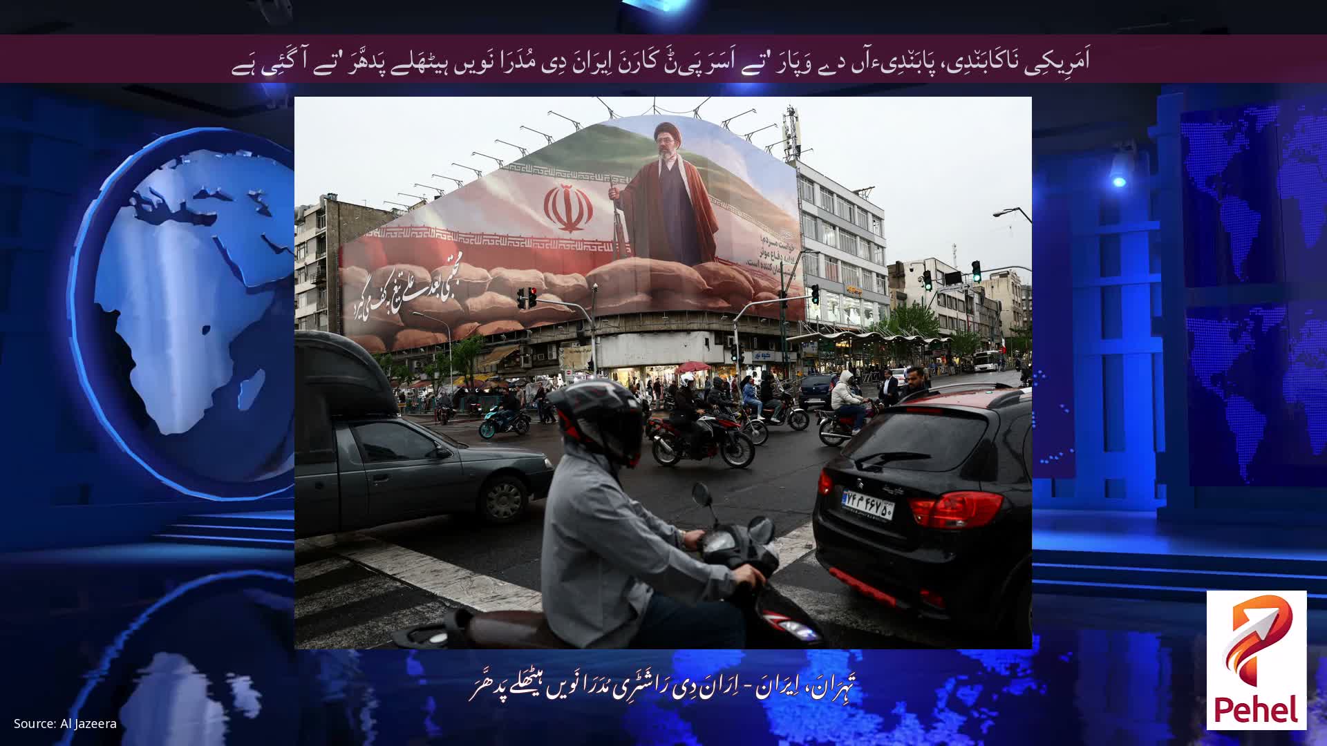 اَمَرِیکِی نَاکَابَن٘دِی، پَابَن٘دِیءآں دے وَپَارَ 'تے اَسَرَ پَیݨَ کَارَنَ اِیرَانَ دِی مُدَرَا نَویں ہیٹھَلے پَدھَّرَ 'تے آ گَئِی ہَے