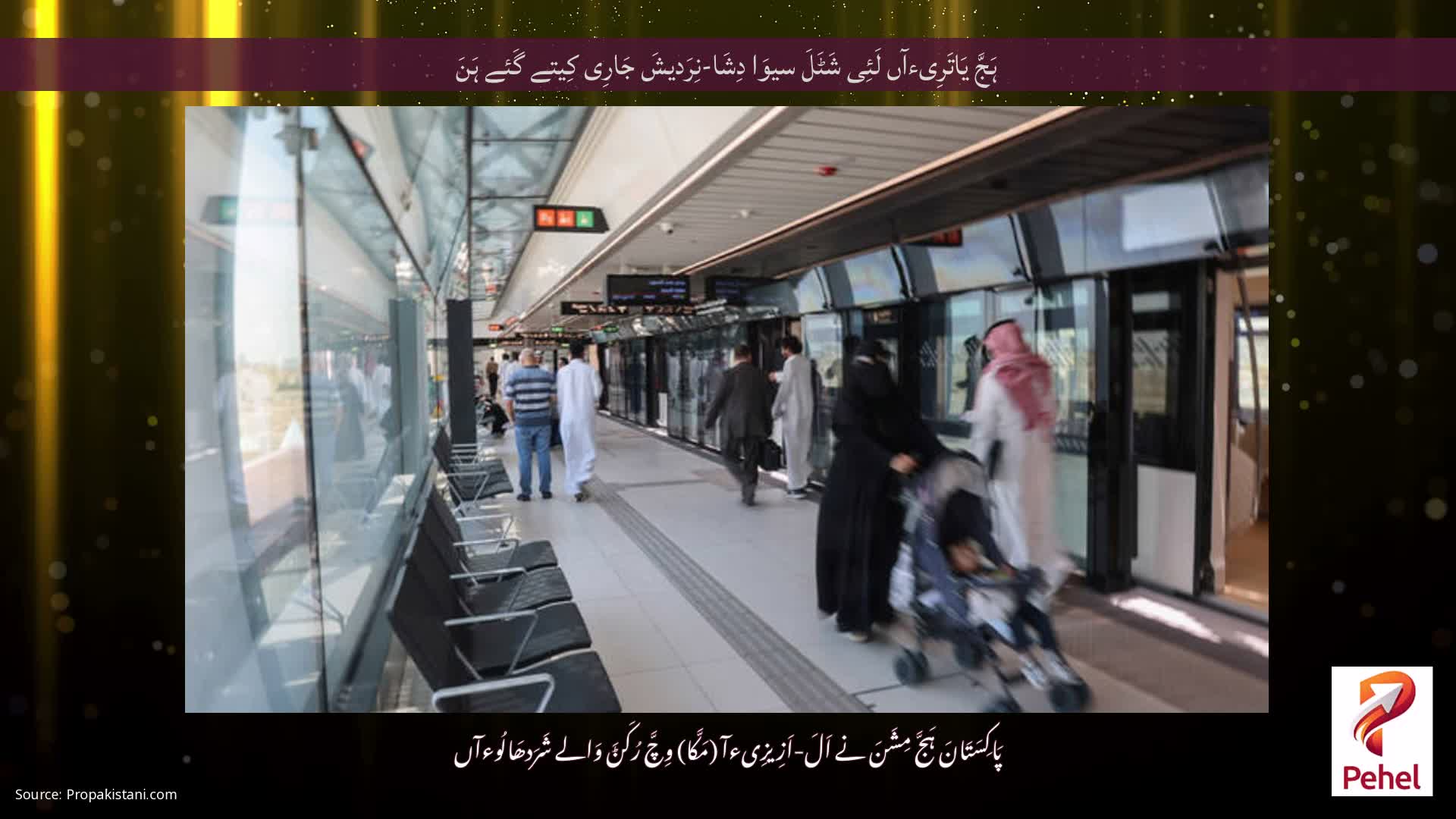 ہَجَّ یَاتَرِیءآں لَئِی شَٹَلَ سیوَا دِشَا-نِرَدیشَ جَارِی کِیتے گَئے ہَنَ