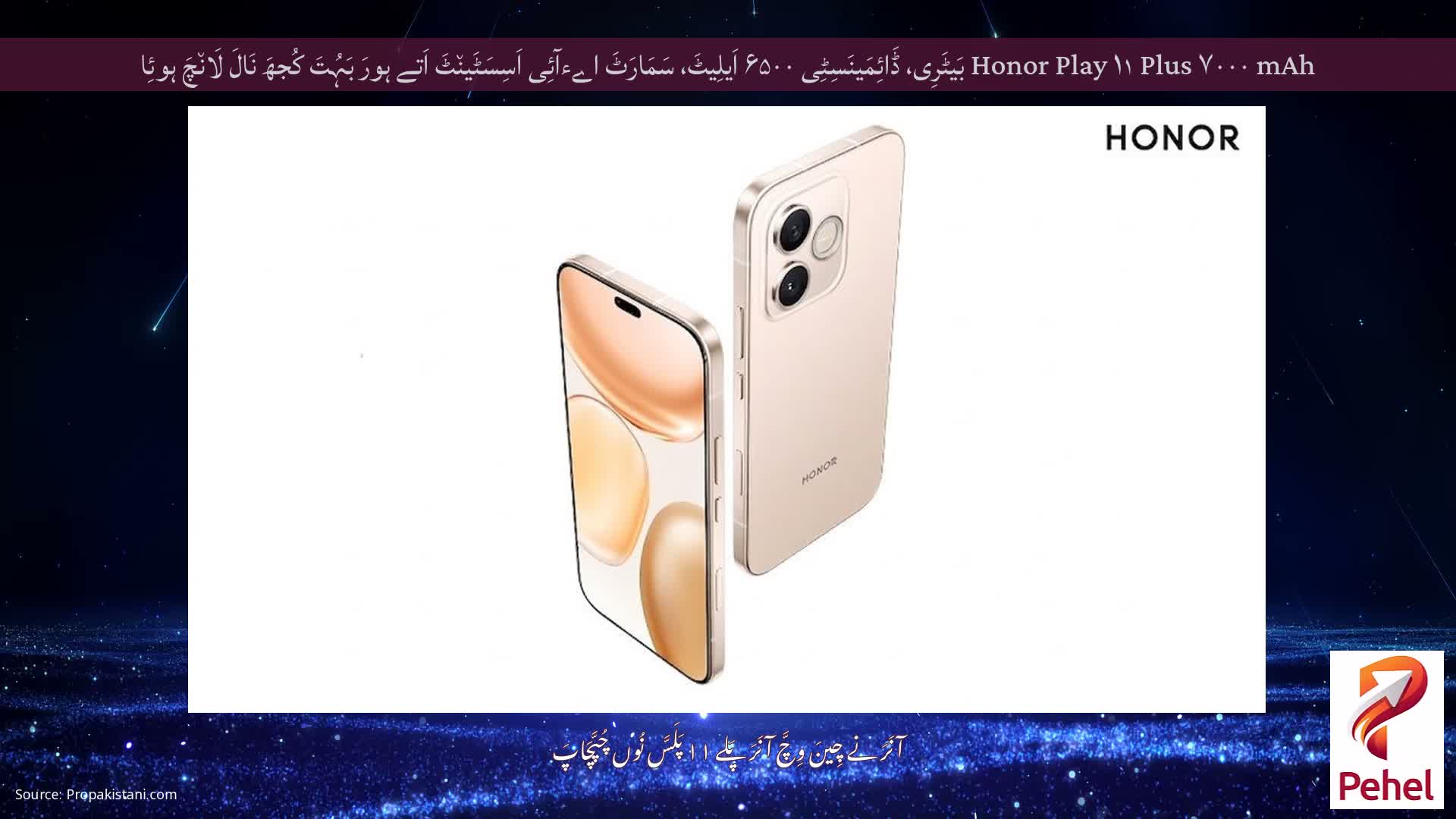 Honor Play ۱۱ Plus ۷۰۰۰ mAh بَیٹَرِی، ڈَائِمَینَسِٹِی ۶۵۰۰ اَیلِیٹَ، سَمَارَٹَ اےءآئِی اَسِسَٹَین٘ٹَ اَتے ہورَ بَہُتَ کُجھَ نَالَ لَان٘چَ ہوئِا