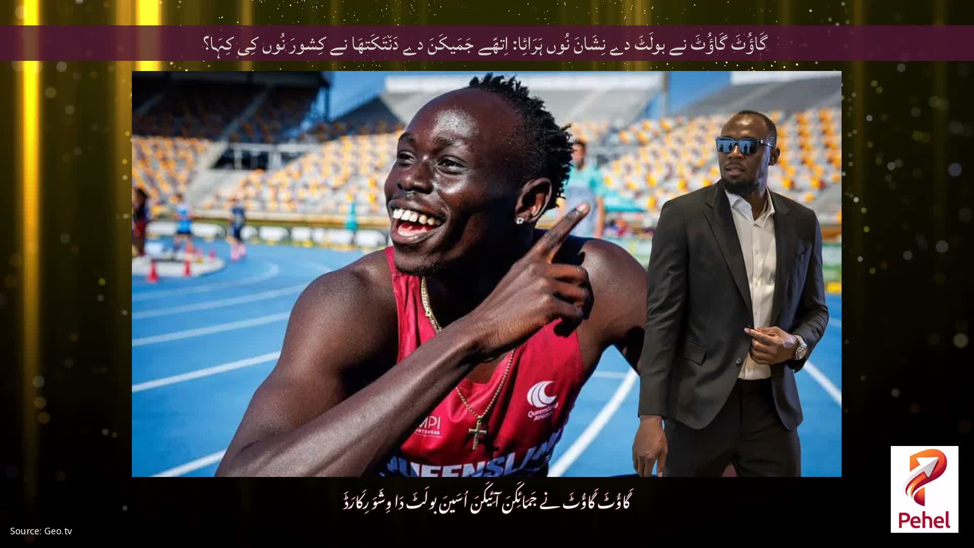 گَاؤُٹَ گَاؤُٹَ نے بولَٹَ دے نِشَانَ نُوں ہَرَائِا: اِتھّے جَمَیکَنَ دے دَن٘تَکَتھَا نے کِشورَ نُوں کِی کِہَا؟