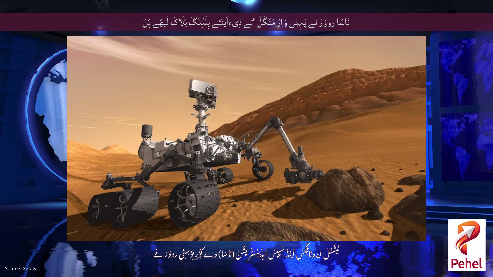 نَاسَا رووَرَ نے پَہِلِی وَارَ مَن٘گَلَ 'تے ڈِیءاَینَئے بِلَڈِن٘گَ بَلَاکَ لَبھّے ہَنَ