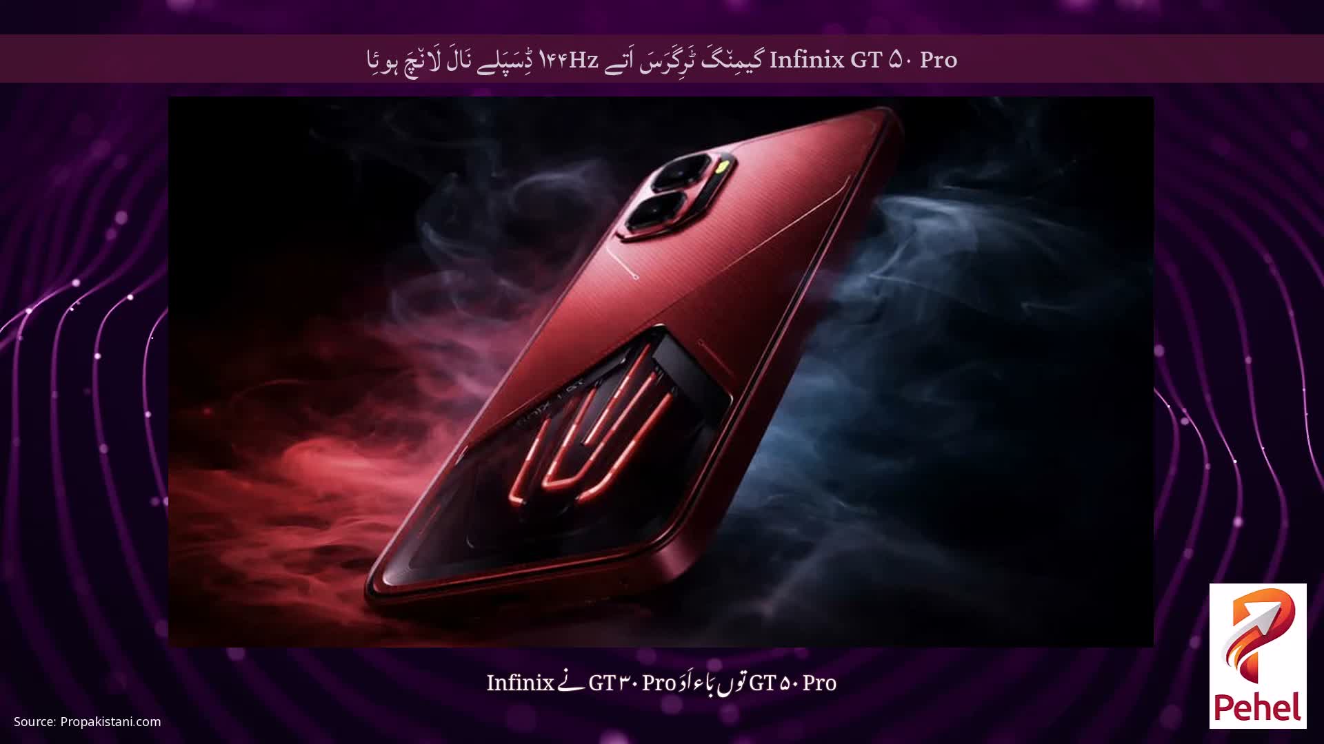 Infinix GT ۵۰ Pro گیمِن٘گَ ٹَرِگَرَسَ اَتے ۱۴۴Hz ڈِسَپَلے نَالَ لَان٘چَ ہوئِا
