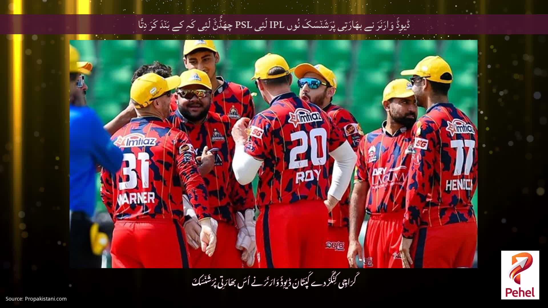 ڈیوِڈَ وَارَنَرَ نے بھَارَتِی پْرَشَن٘سَکَ نُوں IPL لَئِی PSL چھَڈَّݨَ لَئِی کَہِ کے بَن٘دَ کَرَ دِتَّا