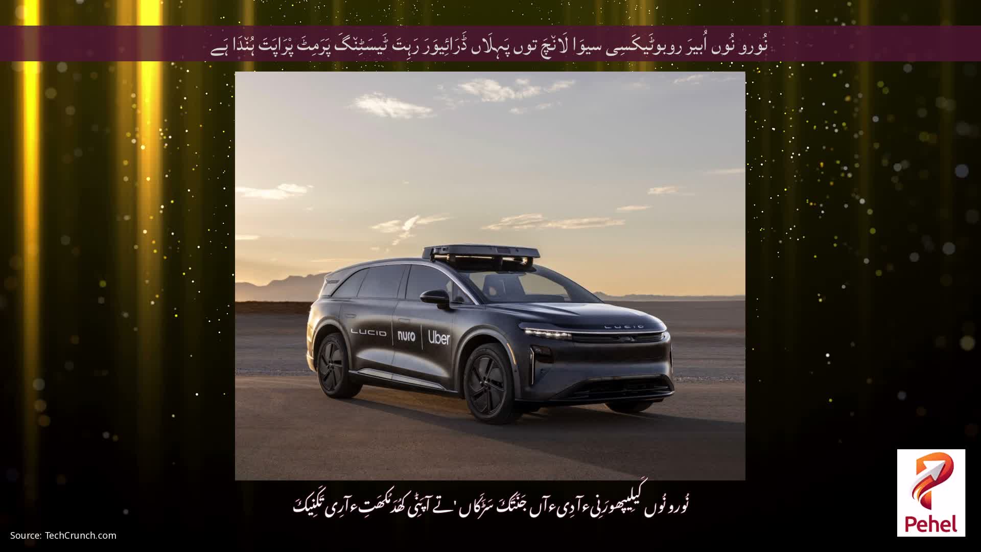 نُورو نُوں اُبیرَ روبوٹَیکَسِی سیوَا لَان٘چَ توں پَہِلَاں ڈَرَائِیوَرَ رَہِتَ ٹَیسَٹِن٘گَ پَرَمِٹَ پْرَاپَتَ ہُن٘دَا ہَے