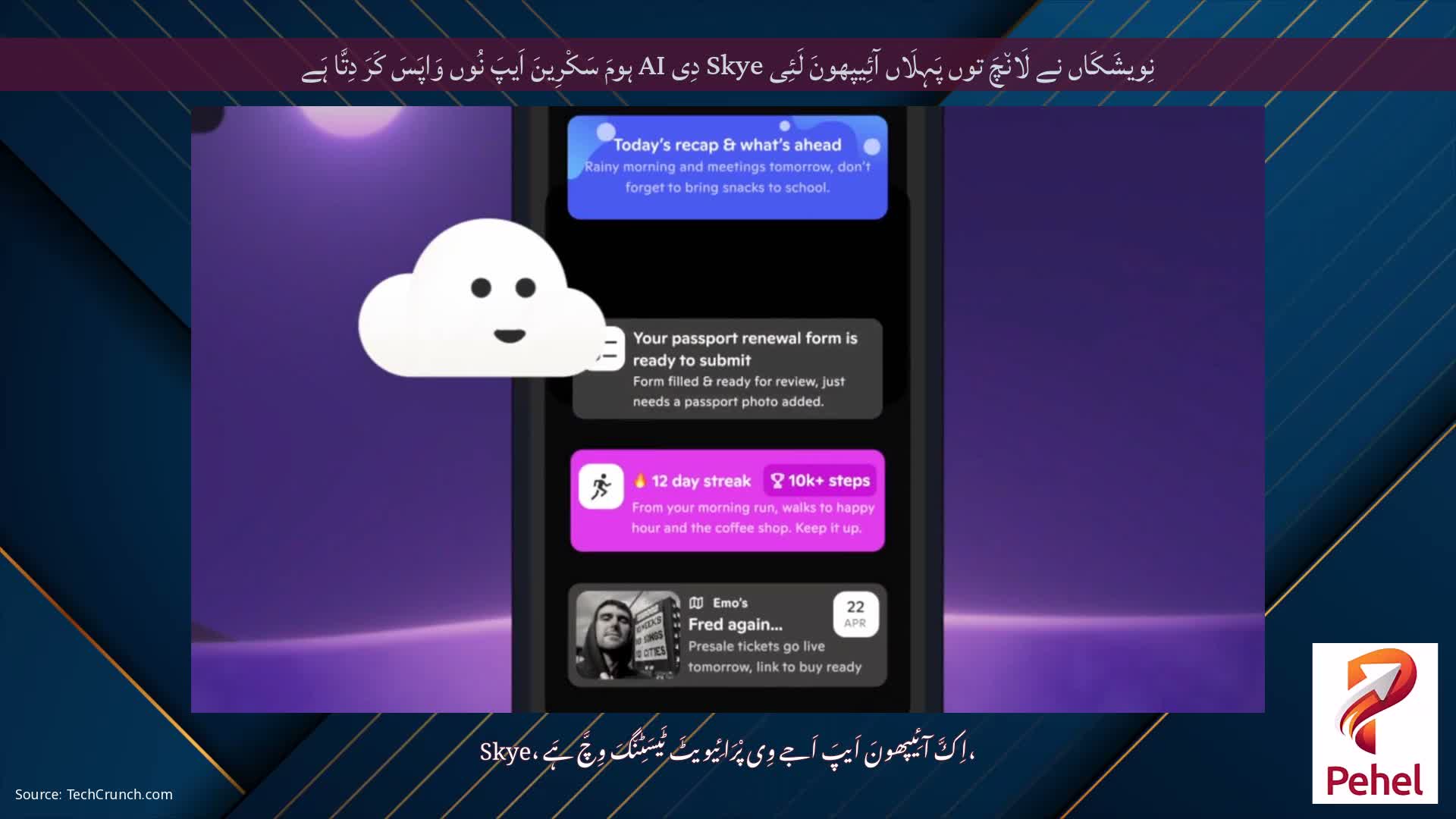 نِویشَکَاں نے لَان٘چَ توں پَہِلَاں آئِیپھونَ لَئِی Skye دِی AI ہومَ سَکْرِینَ اَیپَ نُوں وَاپَسَ کَرَ دِتَّا ہَے