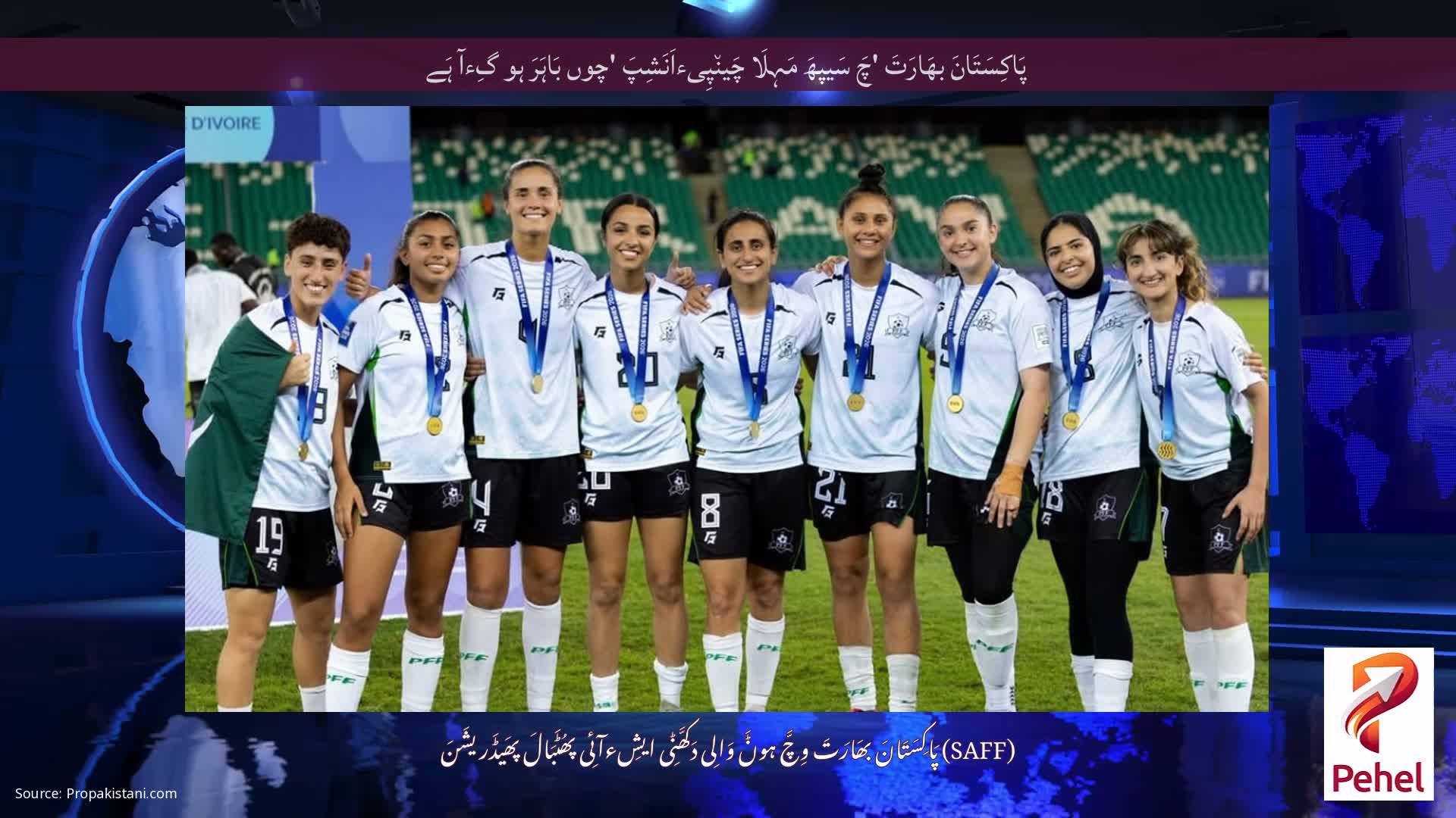 پَاکِسَتَانَ بھَارَتَ 'چَ سَیپھَ مَہِلَا چَین٘پِیءاَنَشِپَ 'چوں بَاہَرَ ہو گِءآ ہَے