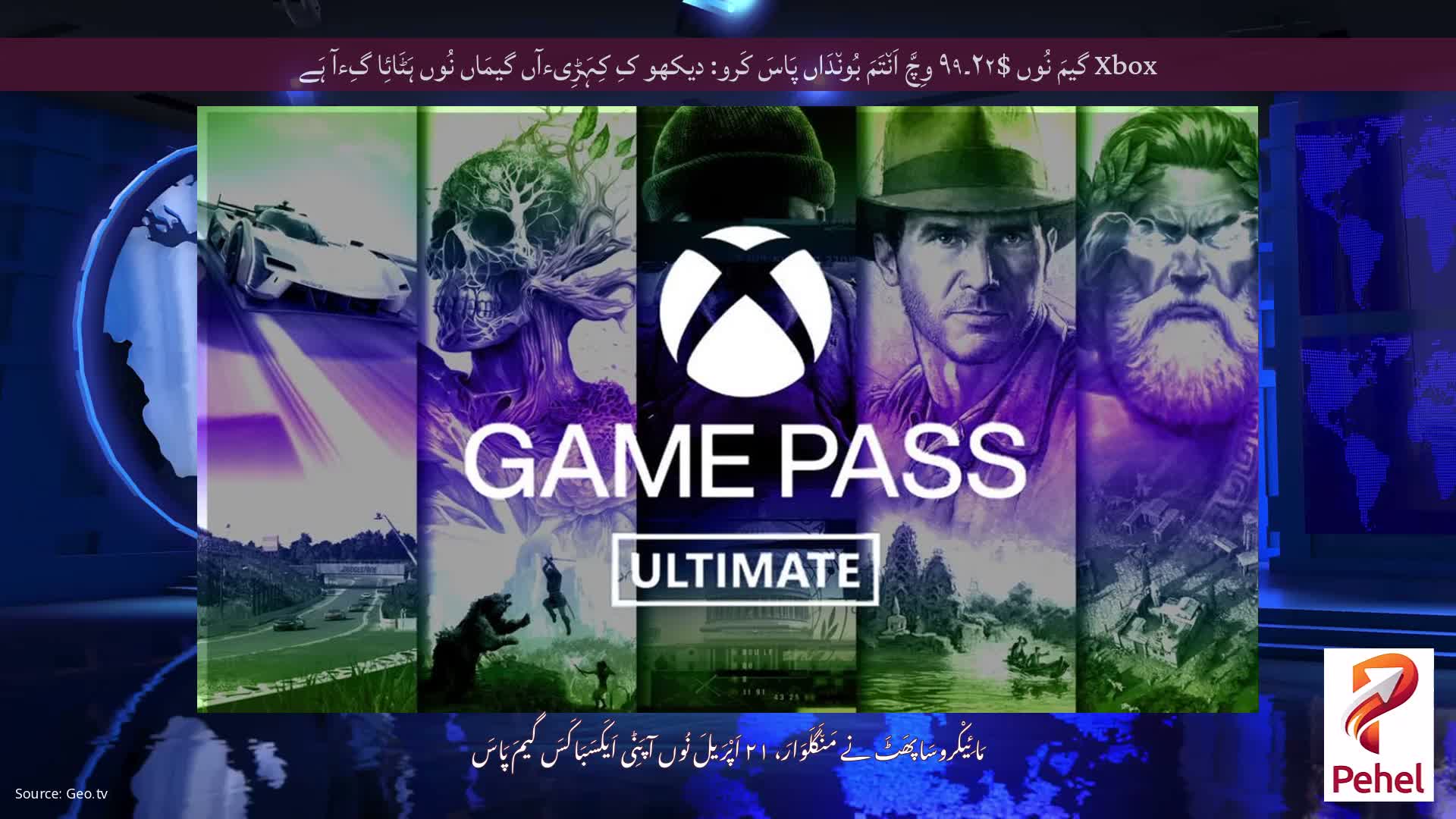 Xbox گیمَ نُوں $۲۲۔۹۹ وِچَّ اَن٘تَمَ بُون٘دَاں پَاسَ کَرو: دیکھو کِ کِہَڑِیءآں گیمَاں نُوں ہَٹَائِا گِءآ ہَے