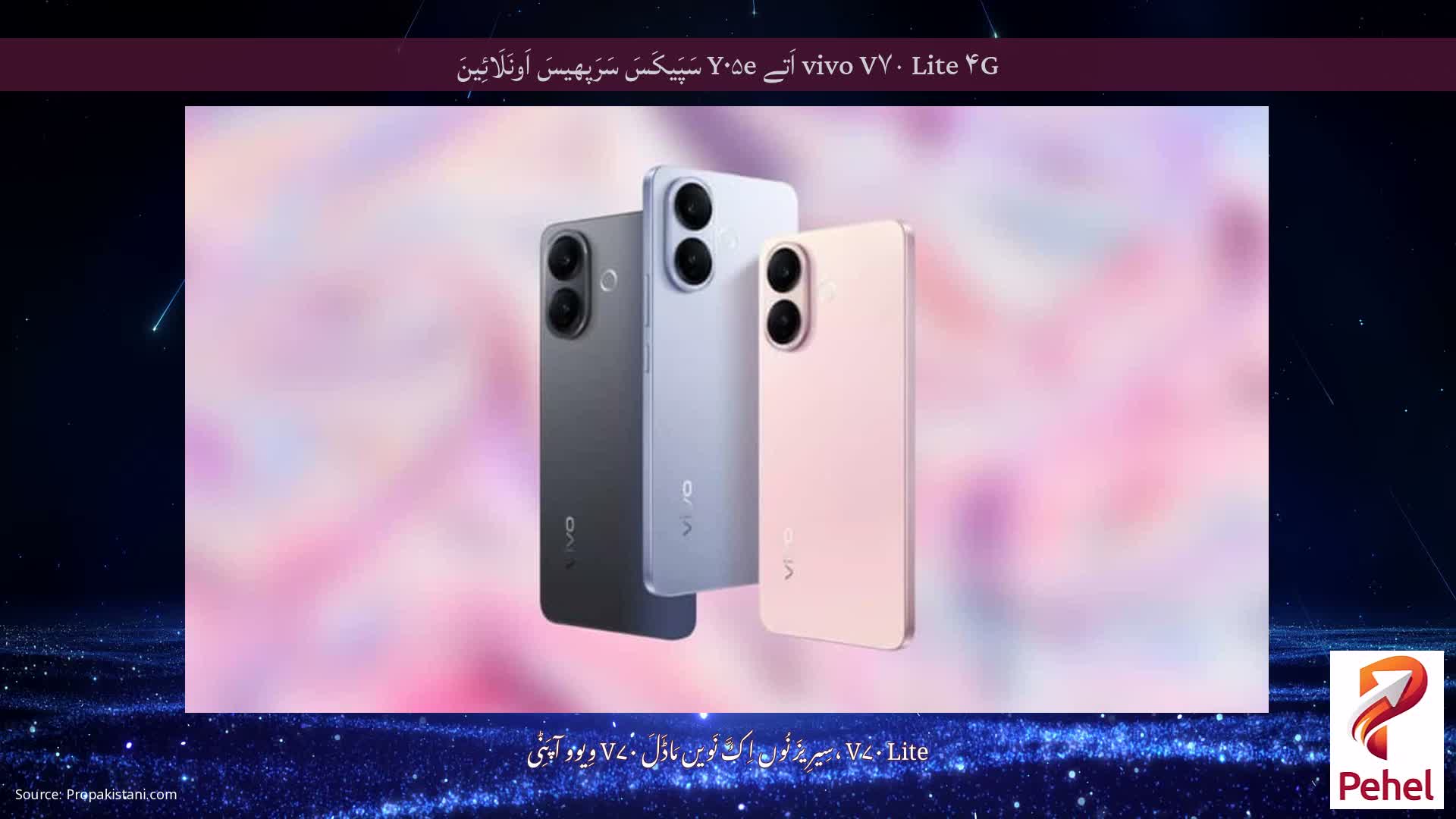 vivo V۷۰ Lite ۴G اَتے Y۰۵e سَپَیکَسَ سَرَپھیسَ اَونَلَائِینَ