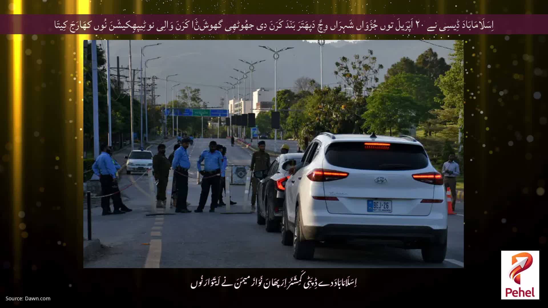 اِسَلَامَابَادَ ڈِیسِی نے ۲۰ اَپْرَیلَ توں جُڑَوَاں شَہِرَاں وِچَّ دَپھَتَرَ بَن٘دَ کَرَنَ دِی جھُوٹھِی گھوشَݨَا کَرَنَ وَالِی نوٹِیپھِکیشَنَ نُوں کھَارَجَ کِیتَا