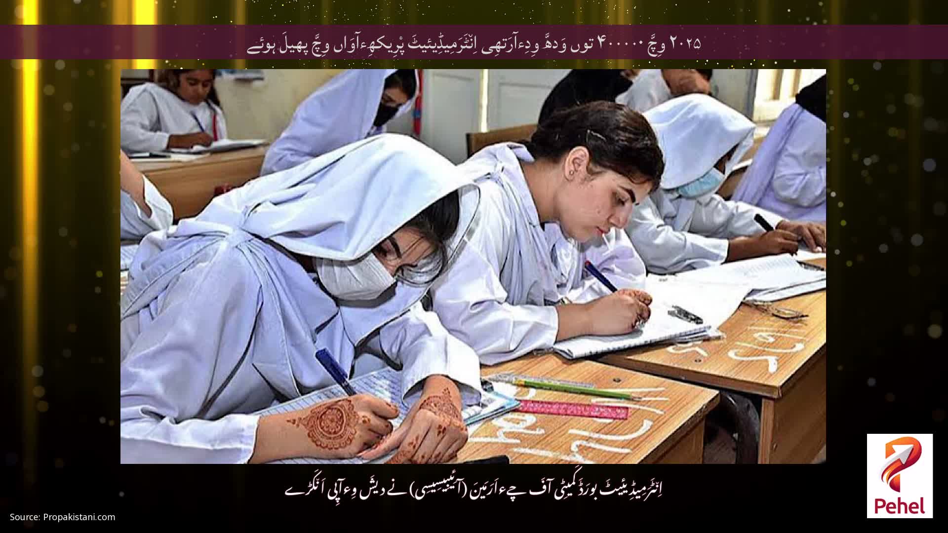 ۲۰۲۵ وِچَّ ۴۰۰۰۰۰ توں وَدھَّ وِدِءآرَتھِی اِن٘ٹَرَمِیڈِیئیٹَ پْرِیکھِءآوَاں وِچَّ پھیلَ ہوئے