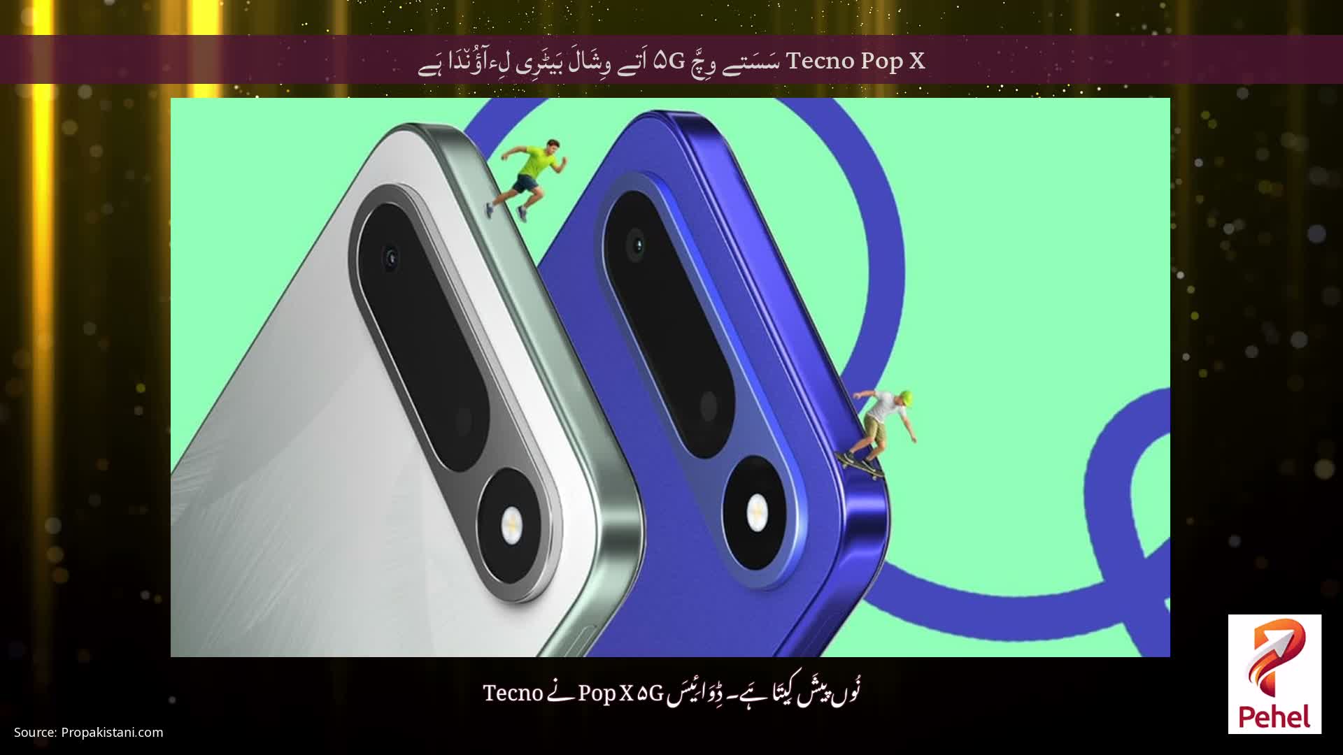 Tecno Pop X سَسَتے وِچَّ ۵G اَتے وِشَالَ بَیٹَرِی لِءآؤُن٘دَا ہَے