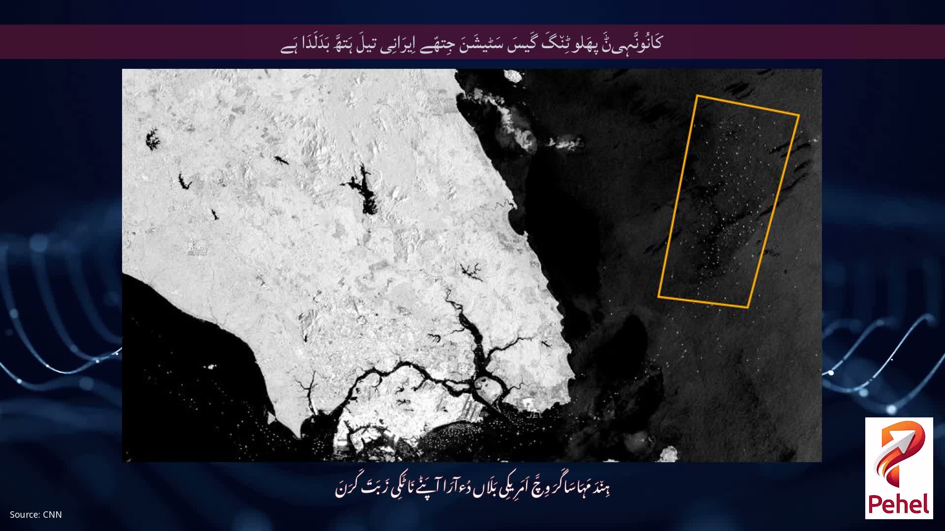 کَانُونَّہِیݨَ پھَلوٹِن٘گَ گَیسَ سَٹیشَنَ جِتھّے اِیرَانِی تیلَ ہَتھَّ بَدَلَدَا ہَے