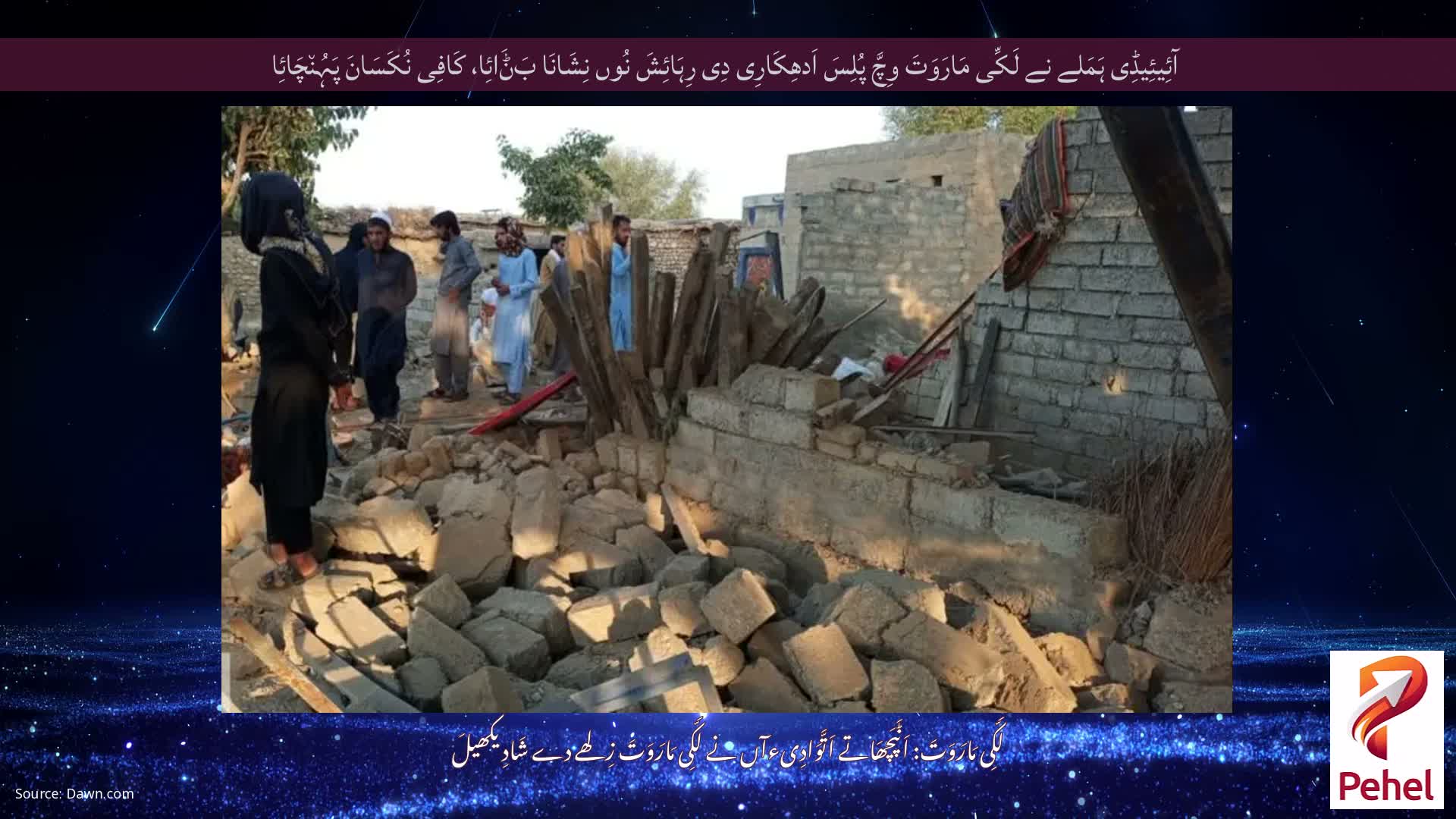 آئِیئِیڈِی ہَمَلے نے لَکِّی مَارَوَتَ وِچَّ پُلِسَ اَدھِکَارِی دِی رِہَائِشَ نُوں نِشَانَا بَݨَائِا، کَافِی نُکَسَانَ پَہُن٘چَائِا