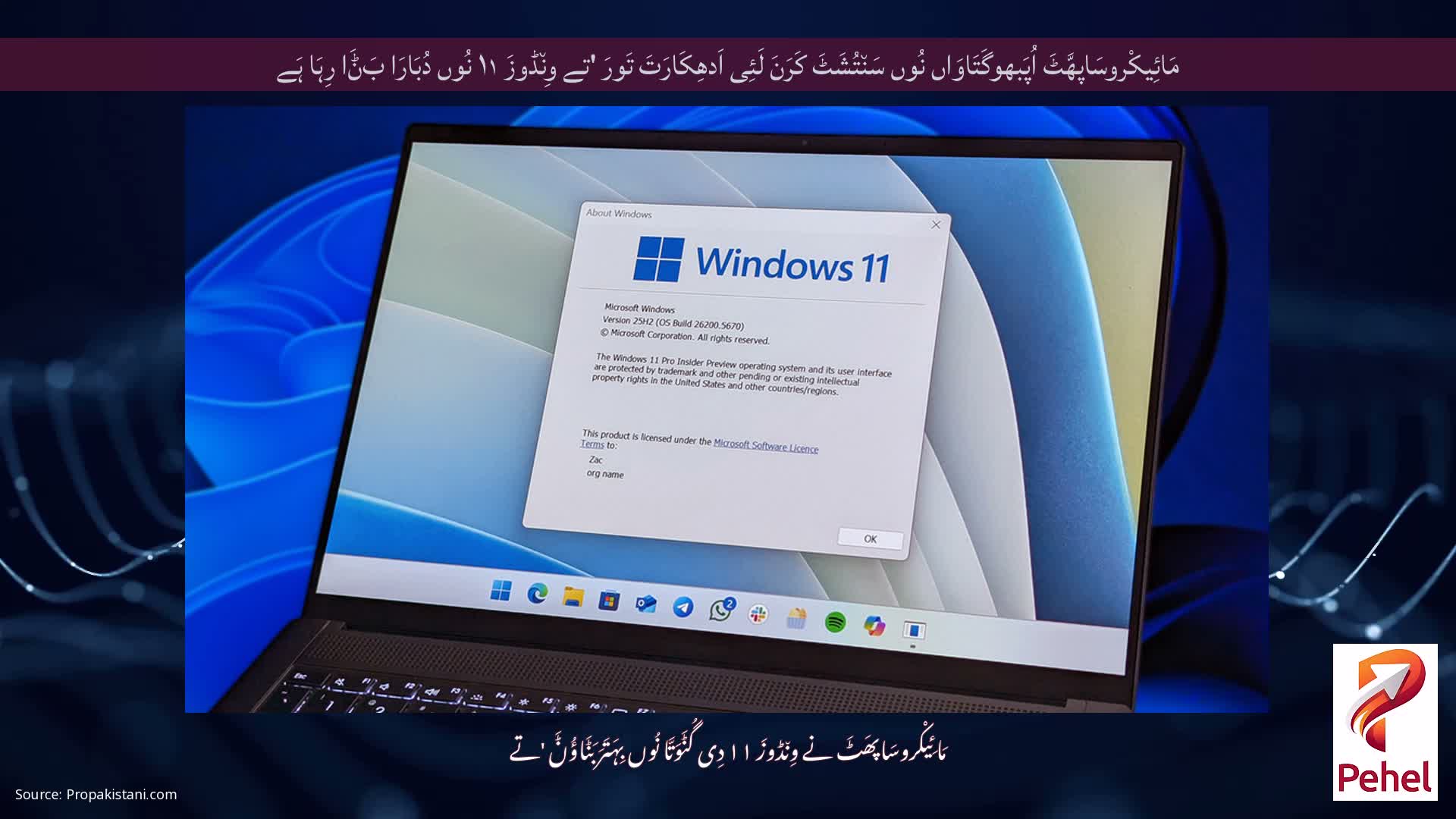 مَائِیکْروسَاپھَّٹَ اُپَبھوگَتَاوَاں نُوں سَن٘تُشَٹَ کَرَنَ لَئِی اَدھِکَارَتَ تَورَ 'تے وِن٘ڈوزَ ۱۱ نُوں دُبَارَا بَݨَا رِہَا ہَے