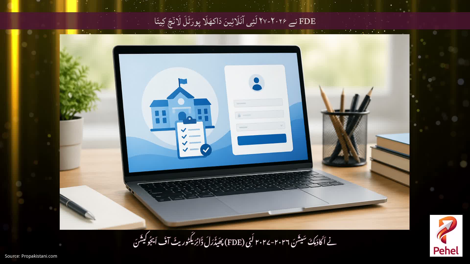 FDE نے ۲۰۲۶-۲۷ لَئِی آنَلَائِینَ دَاکھَلَا پورَٹَلَ لَان٘چَ کِیتَا