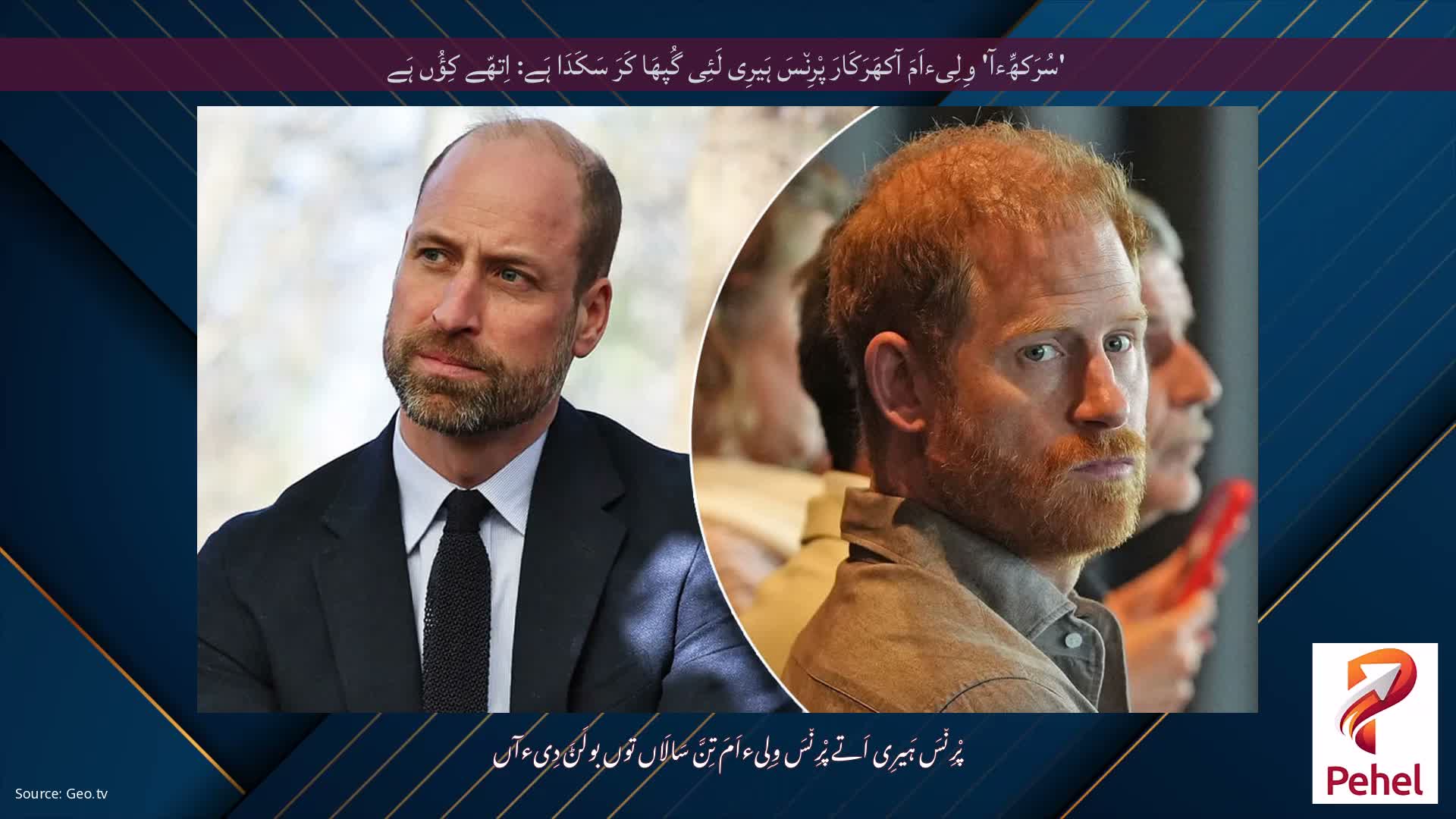 'سُرَکھِّءآ' وِلِیءاَمَ آکھَرَکَارَ پْرِن٘سَ ہَیرِی لَئِی گُپھَا کَرَ سَکَدَا ہَے: اِتھّے کِؤُں ہَے