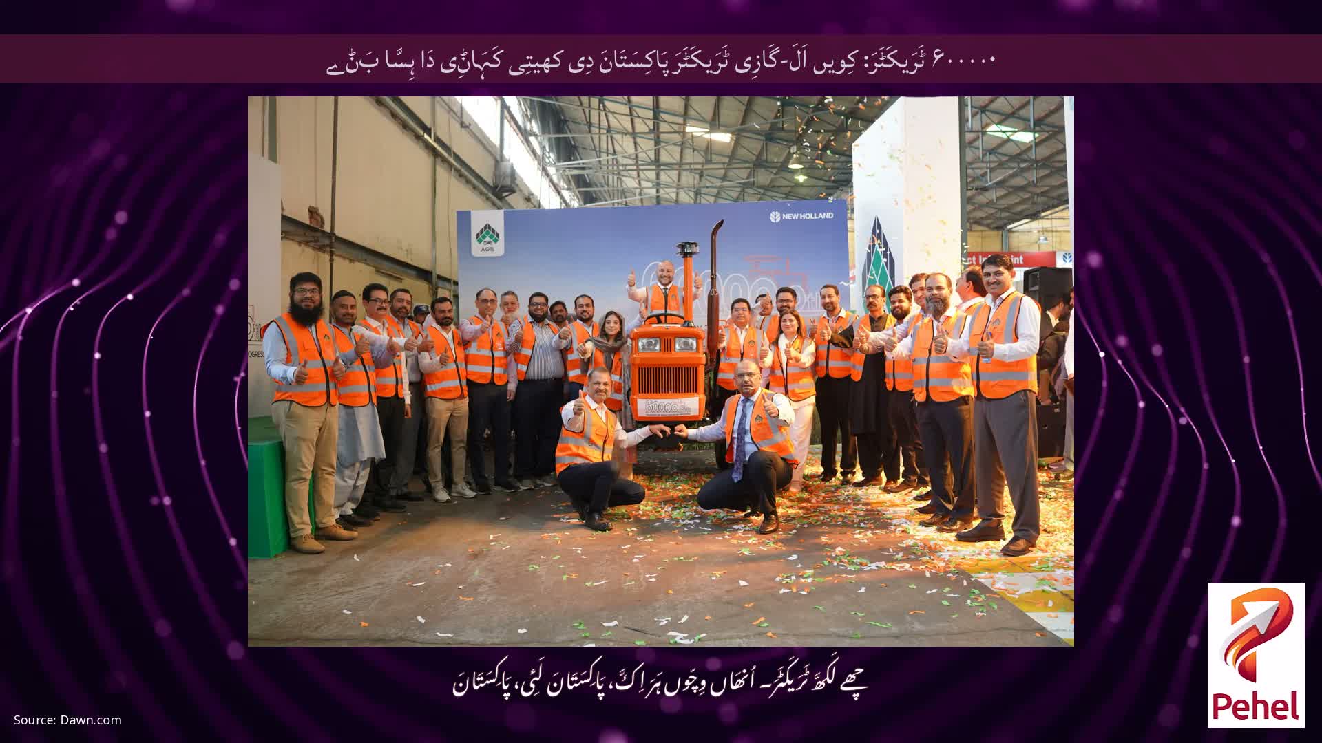 ۶۰۰۰۰۰ ٹَرَیکَٹَرَ: کِویں اَلَ-گَازِی ٹَرَیکَٹَرَ پَاکِسَتَانَ دِی کھیتِی کَہَاݨِی دَا ہِسَّا بَݨے