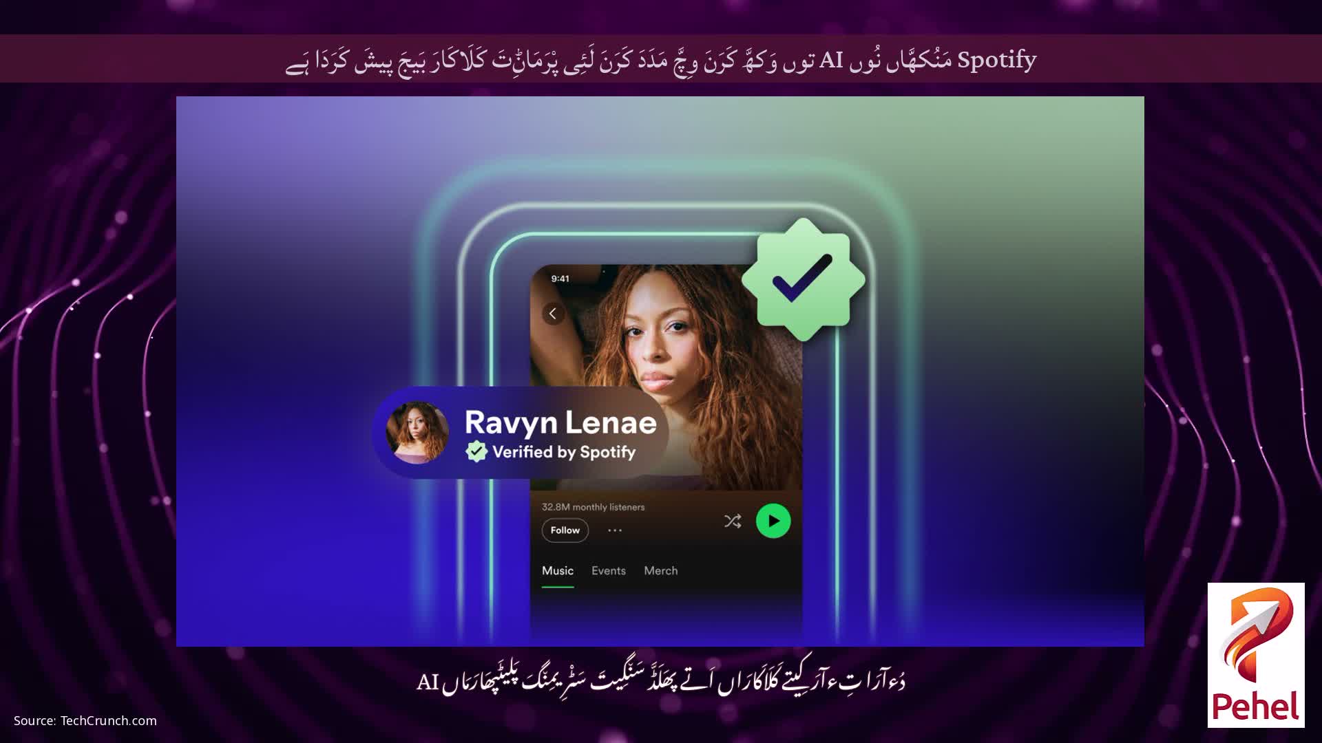 Spotify مَنُکھَّاں نُوں AI توں وَکھَّ کَرَنَ وِچَّ مَدَدَ کَرَنَ لَئِی پْرَمَاݨِتَ کَلَاکَارَ بَیجَ پیشَ کَرَدَا ہَے