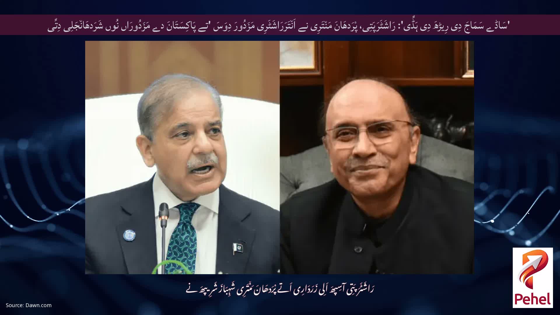 'سَاڈے سَمَاجَ دِی رِیڑھَ دِی ہَڈِّی': رَاشَٹَرَپَتِی، پْرَدھَانَ مَن٘تَرِی نے اَن٘تَرَرَاشَٹَرِی مَزَدُورَ دِوَسَ 'تے پَاکِسَتَانَ دے مَزَدُورَاں نُوں شَرَدھَان٘جَلِی دِتِّی