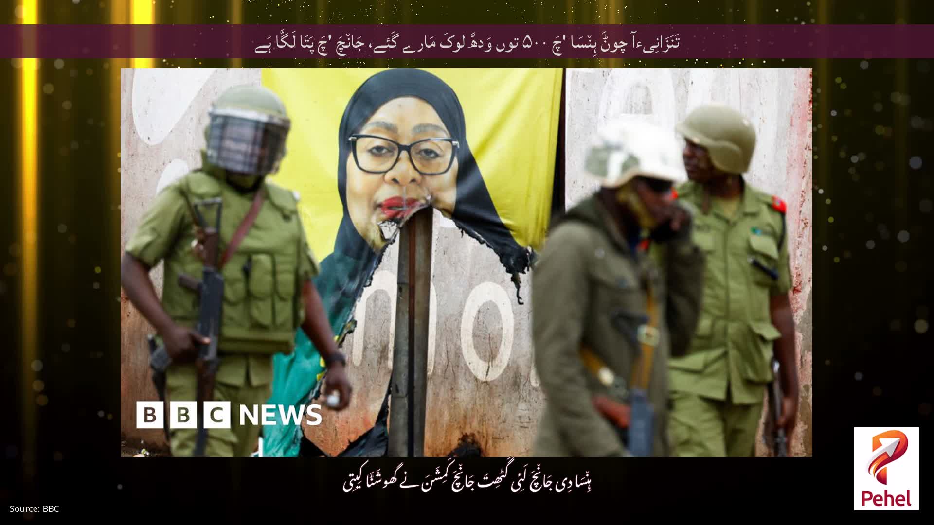 تَنَزَانِیءآ چوݨَ ہِن٘سَا 'چَ ۵۰۰ توں وَدھَّ لوکَ مَارے گَئے، جَان٘چَ 'چَ پَتَا لَگَّا ہَے