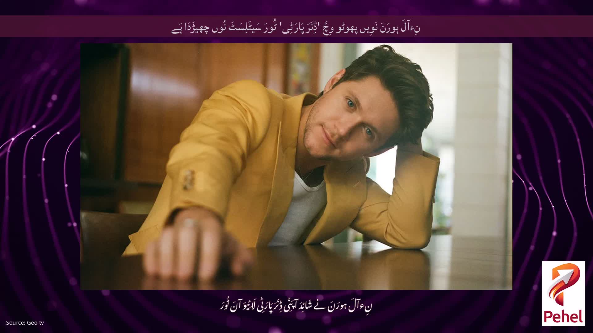 نِءآلَ ہورَنَ نَوِیں پھوٹو وِچَّ 'ڈِنَرَ پَارَٹِی' ٹُورَ سَیٹَلِسَٹَ نُوں چھیڑَدَا ہَے