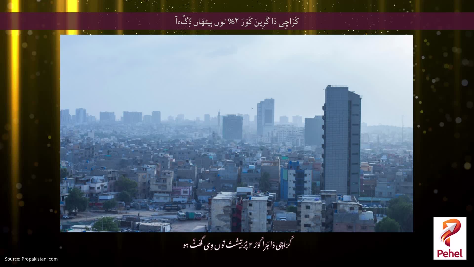 کَرَاچِی دَا گْرِینَ کَوَرَ ۲% توں ہیٹھَاں ڈِگِّءآ