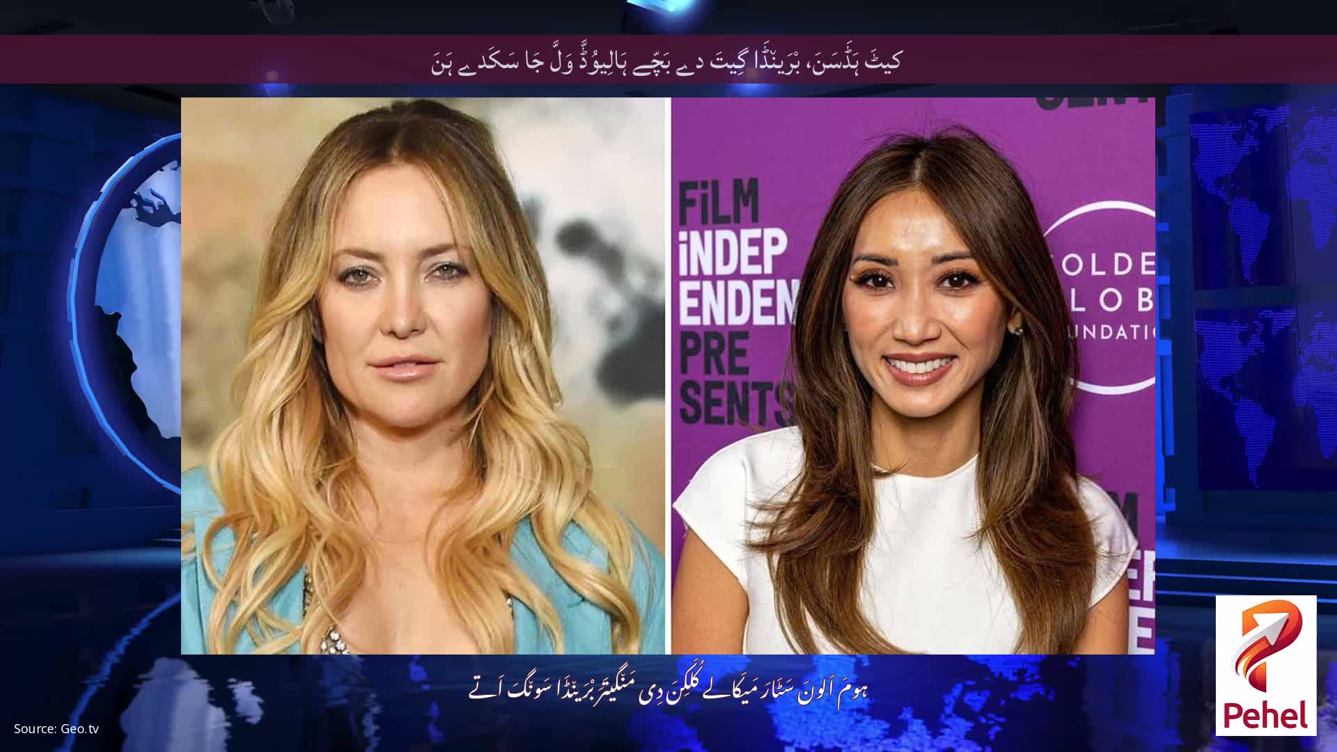 کیٹَ ہَڈَسَنَ، بْرَین٘ڈَا گِیتَ دے بَچّے ہَالِیوُڈَّ وَلَّ جَا سَکَدے ہَنَ