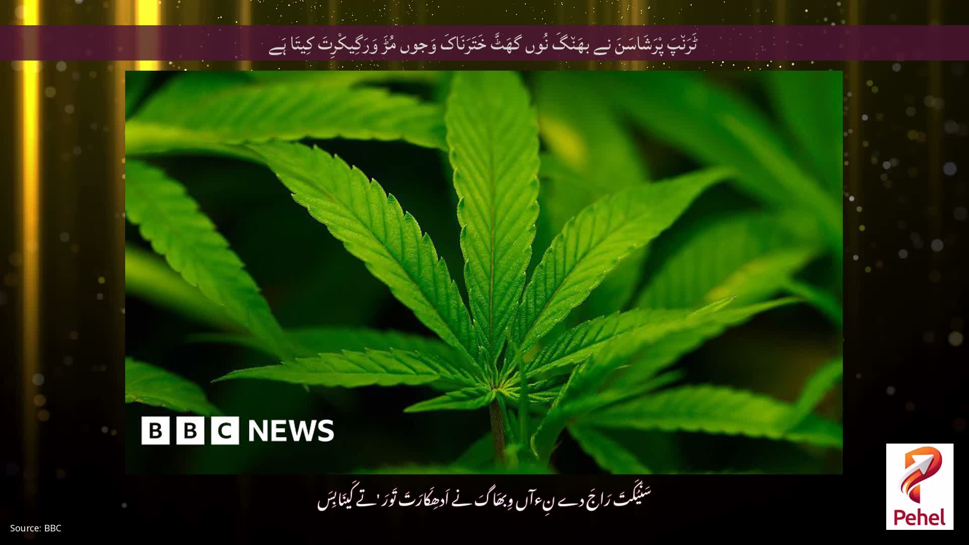 ٹَرَن٘پَ پْرَشَاسَنَ نے بھَن٘گَ نُوں گھَٹَّ خَتَرَنَاکَ وَجوں مُڑَ وَرَگِیکْرِتَ کِیتَا ہَے