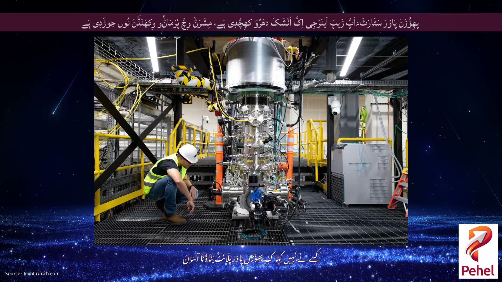 پھِؤُزَنَ پَاوَرَ سَٹَارَٹَءاَپَّ زَیپَ اَینَرَجِی اِکَّ اَن٘شَکَ دھَرُوَ کھِچَّدِی ہَے، مِشَرَݨَ وِچَّ پْرَمَاݨُو وِکھَن٘ڈَنَ نُوں جوڑَدِی ہَے