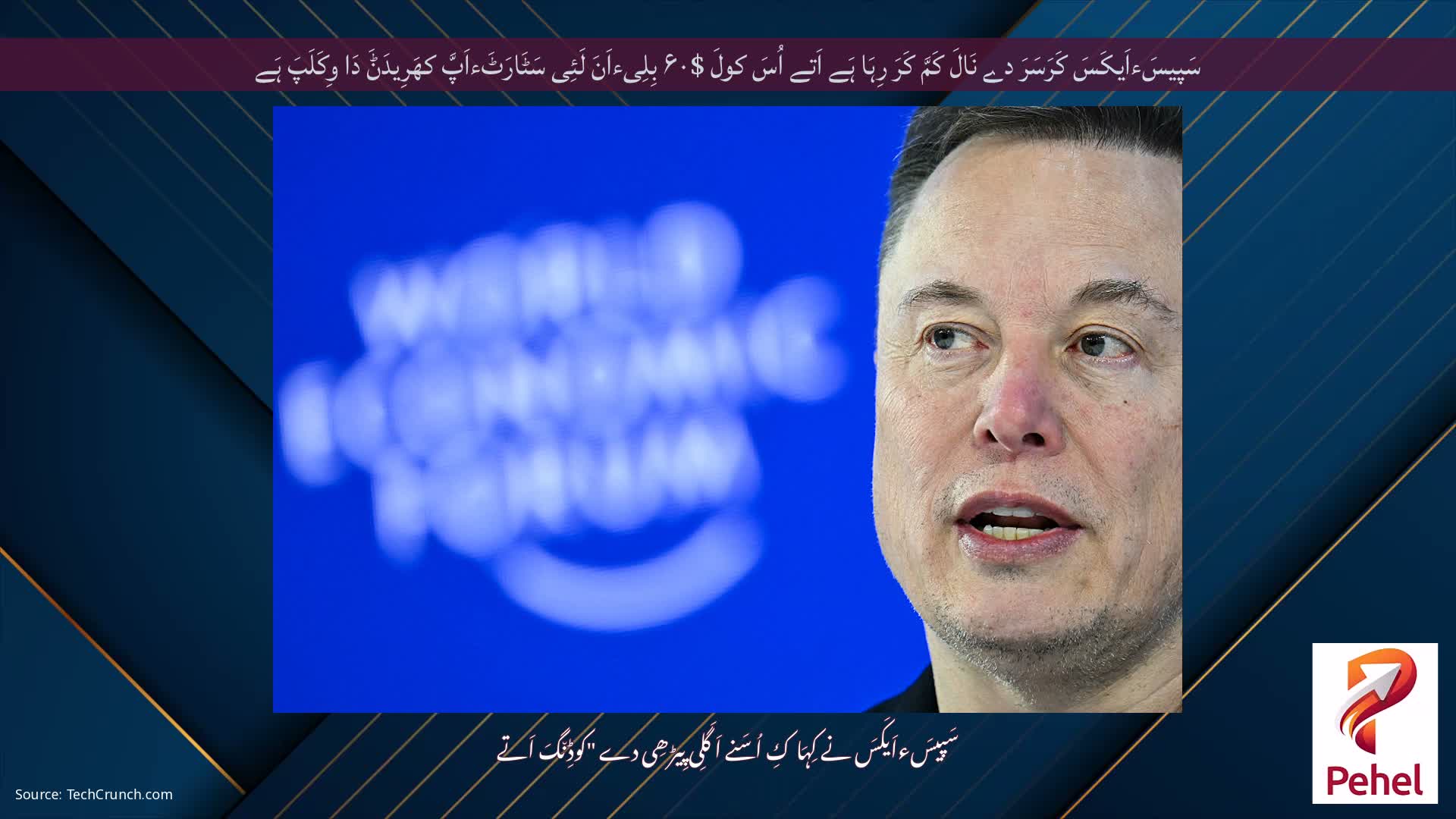 سَپیسَءاَیکَسَ کَرَسَرَ دے نَالَ کَمَّ کَرَ رِہَا ہَے اَتے اُسَ کولَ $۶۰ بِلِیءاَنَ لَئِی سَٹَارَٹَءاَپَّ کھَرِیدَݨَ دَا وِکَلَپَ ہَے