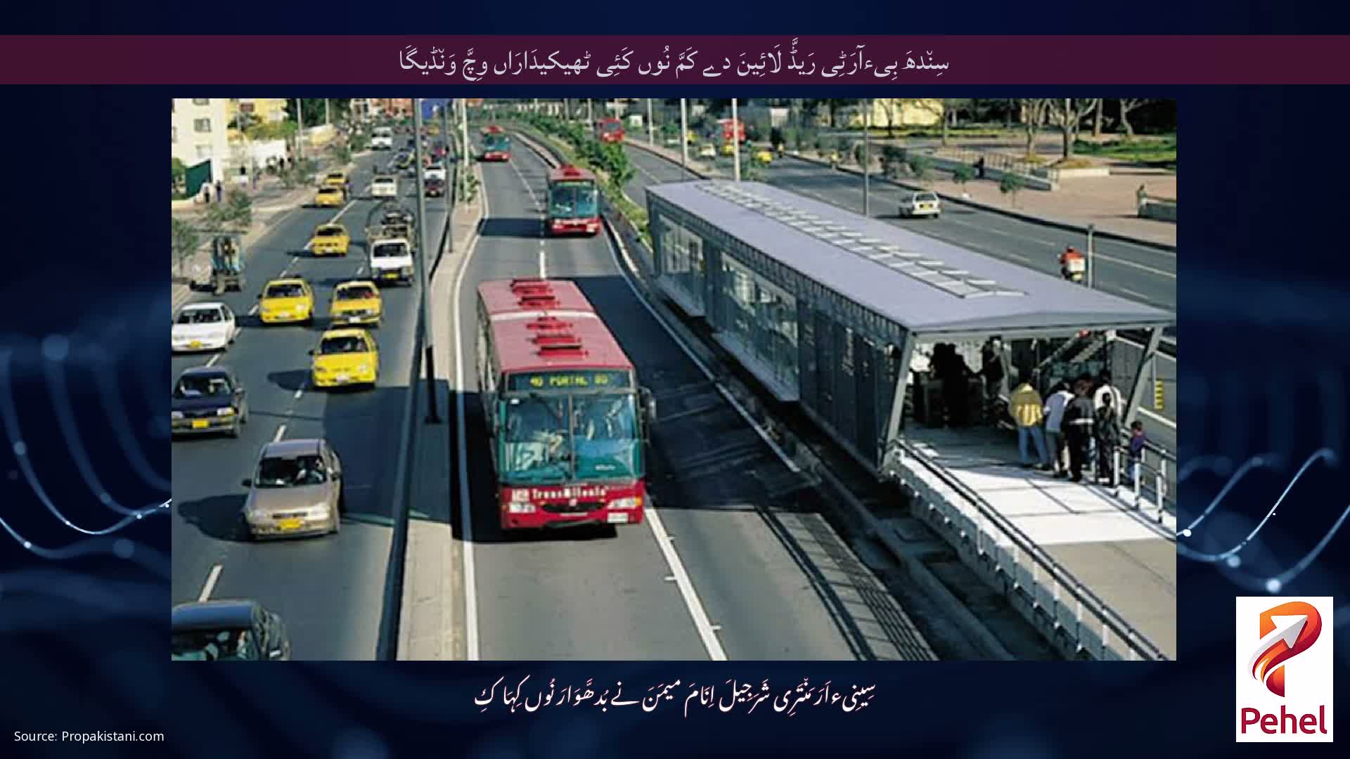 سِن٘دھَ بِیءآرَٹِی رَیڈَّ لَائِینَ دے کَمَّ نُوں کَئِی ٹھیکیدَارَاں وِچَّ وَن٘ڈیگَا