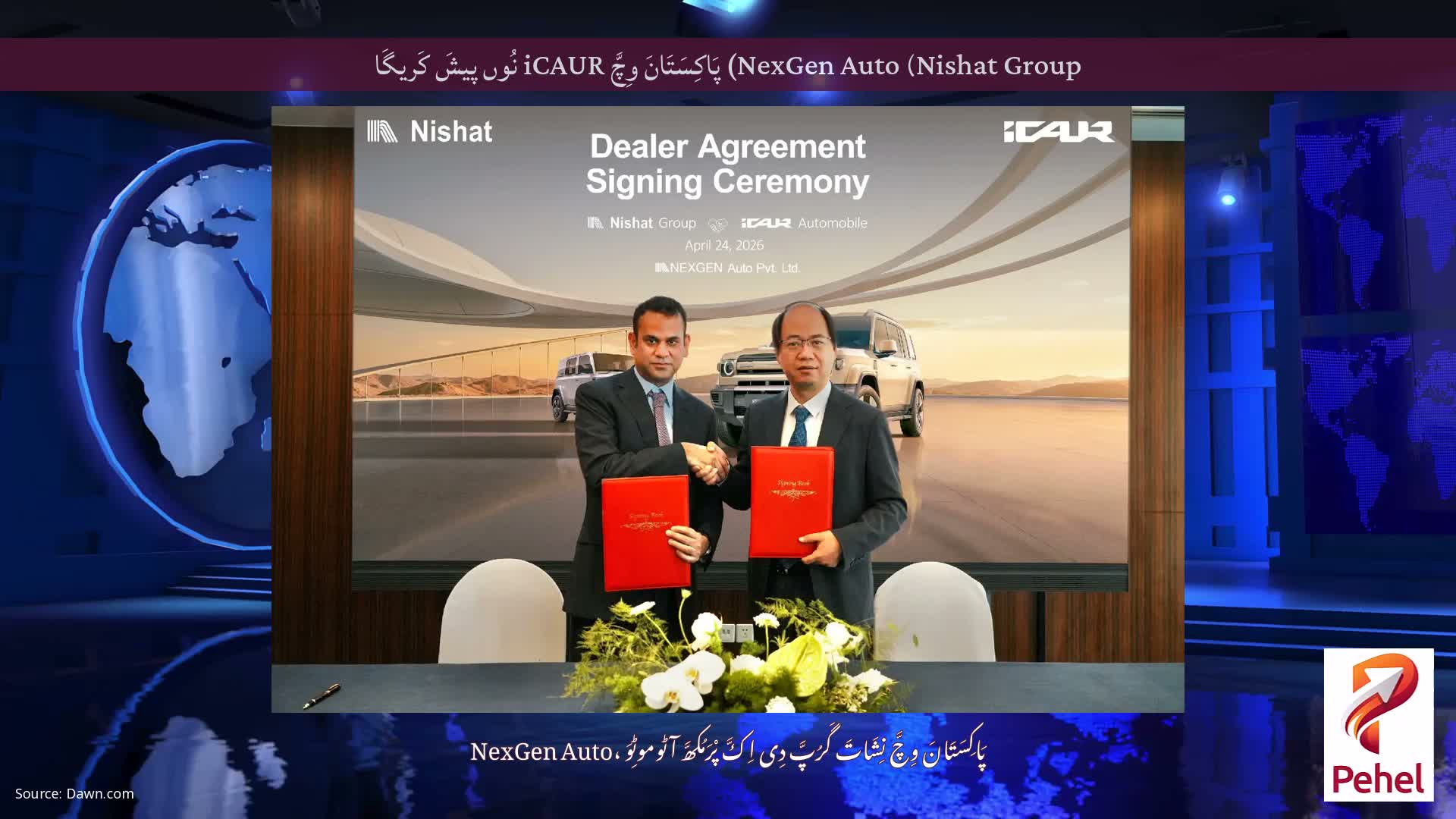 NexGen Auto (Nishat Group) پَاکِسَتَانَ وِچَّ iCAUR نُوں پیشَ کَریگَا