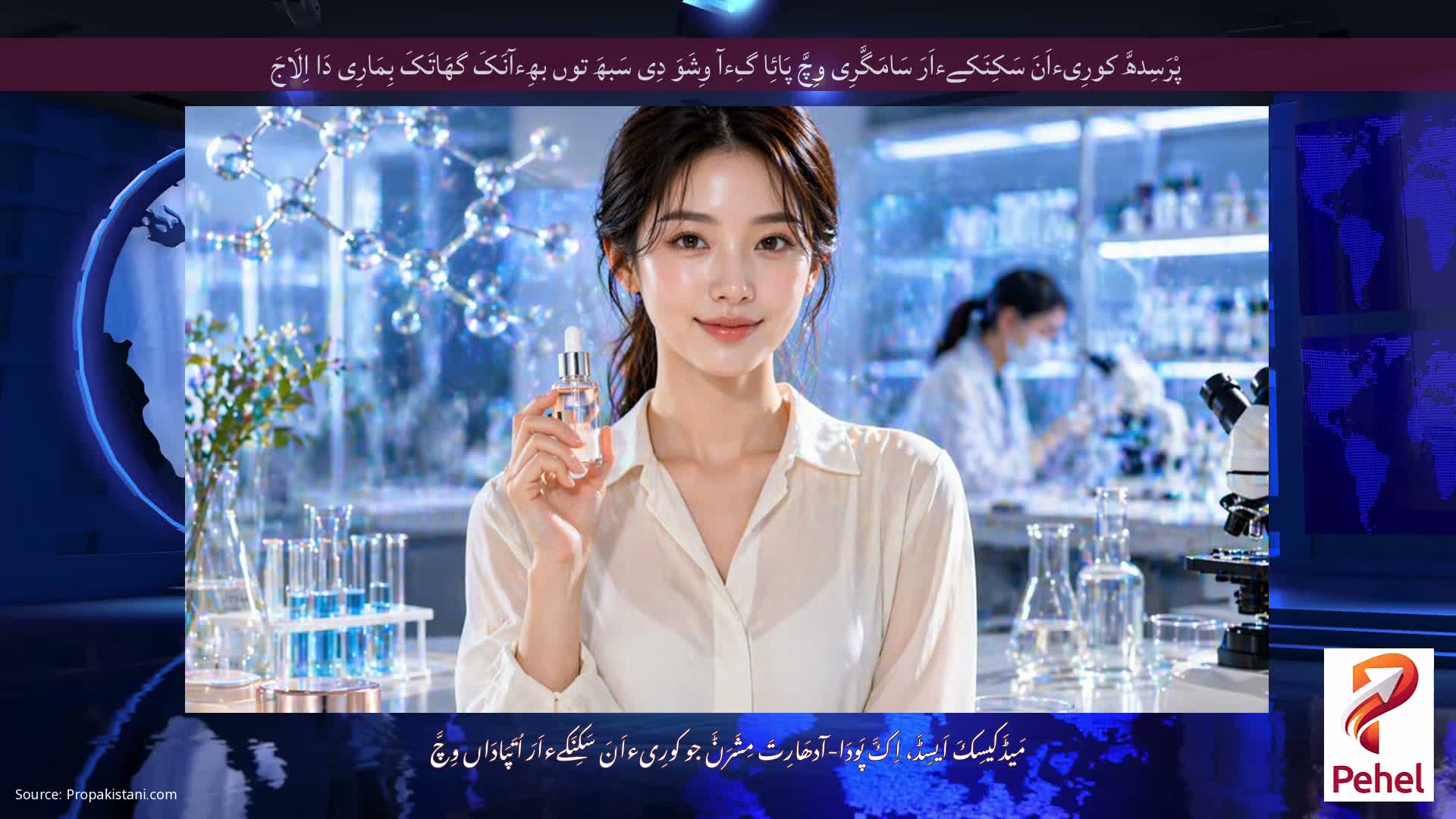 پْرَسِدھَّ کورِیءاَنَ سَکِنَکےءاَرَ سَامَگَّرِی وِچَّ پَائِا گِءآ وِشَوَ دِی سَبھَ توں بھِءآنَکَ گھَاتَکَ بِمَارِی دَا اِلَاجَ