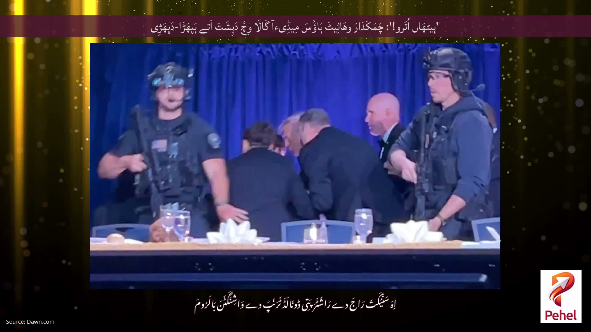 'ہیٹھَاں اُتَرو!': چَمَکَدَارَ وھَائِیٹَ ہَاؤُسَ مِیڈِیءآ گَالَا وِچَّ دَہِشَتَ اَتے ہَپھَڑَا-دَپھَڑِی