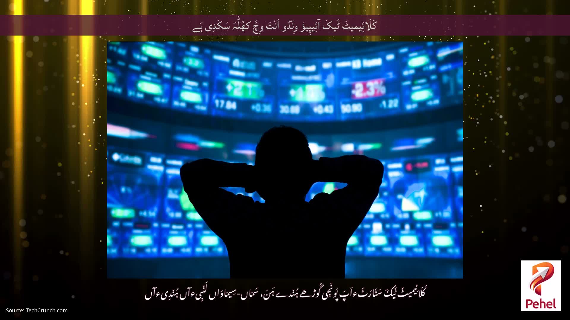 کَلَائِیمیٹَ ٹَیکَ آئِیپِیؤ وِن٘ڈو اَن٘تَ وِچَّ کھُلّْہَ سَکَدِی ہَے