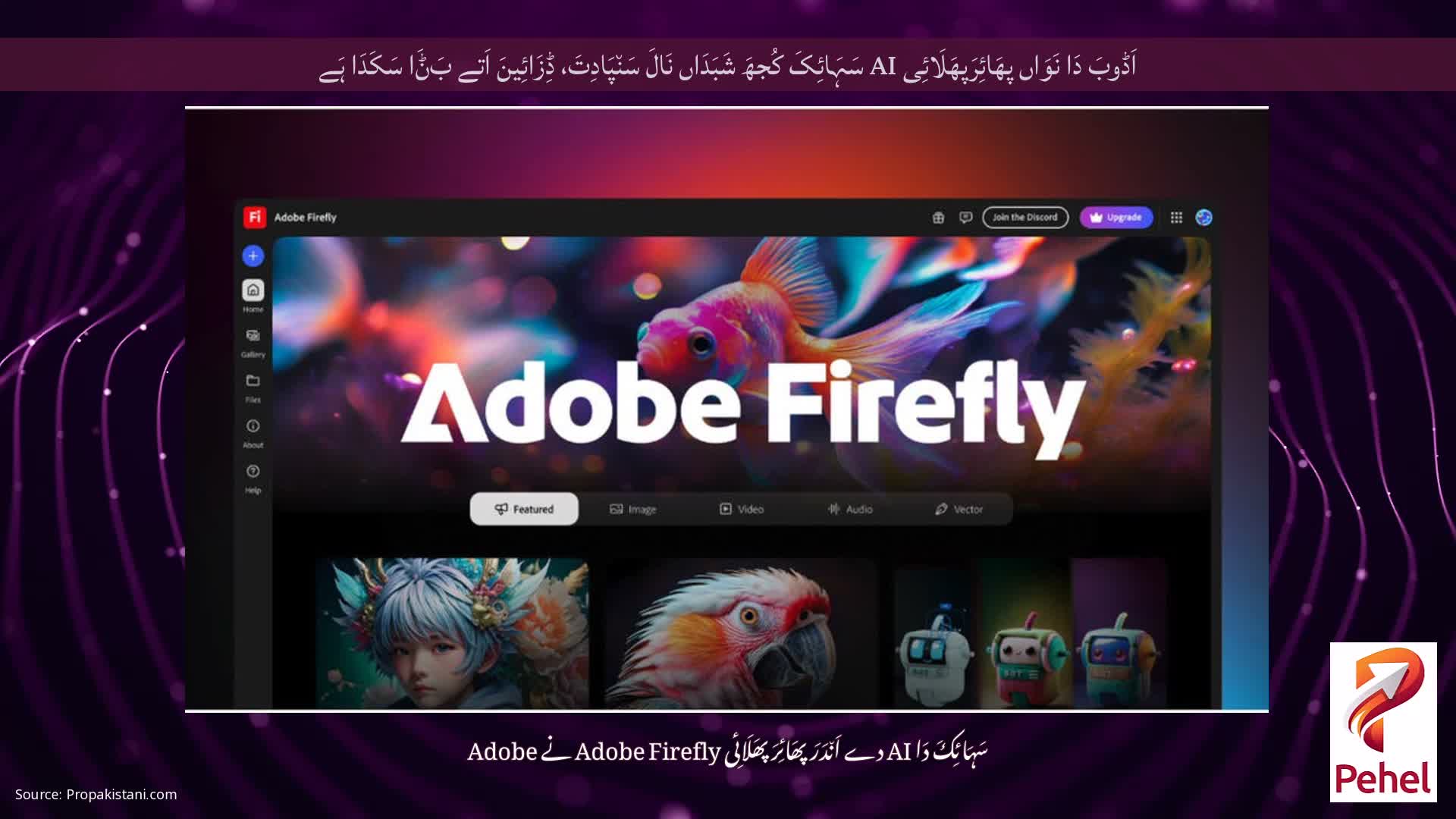 اَڈوبَ دَا نَوَاں پھَائِرَپھَلَائِی AI سَہَائِکَ کُجھَ شَبَدَاں نَالَ سَن٘پَادِتَ، ڈِزَائِینَ اَتے بَݨَا سَکَدَا ہَے