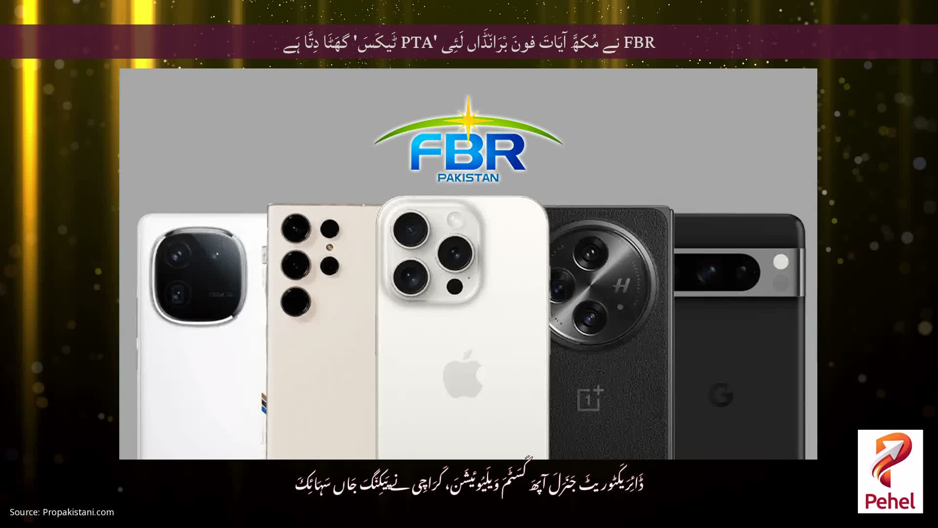 FBR نے مُکھَّ آیَاتَ فونَ بْرَان٘ڈَاں لَئِی 'PTA ٹَیکَسَ' گھَٹَا دِتَّا ہَے